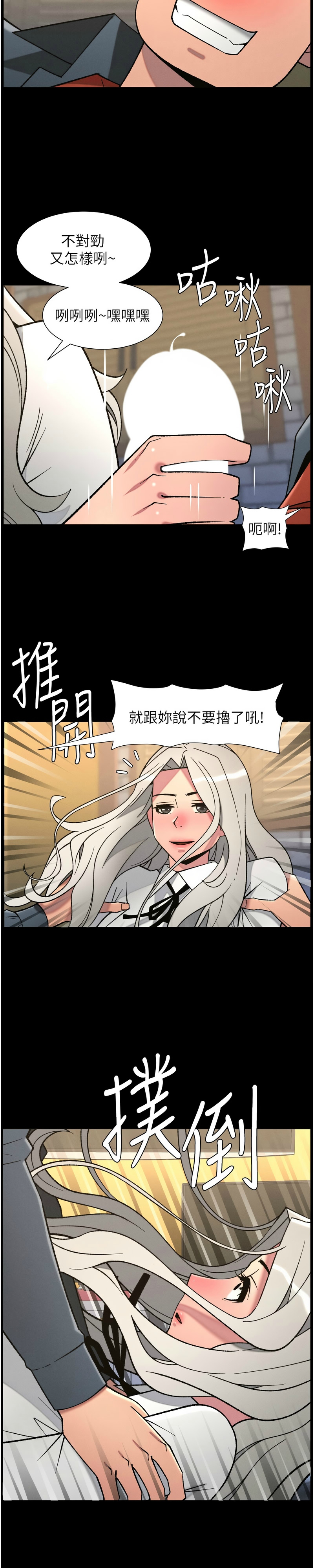 [韩漫]兄妹的秘密授课/A Secret Lesson With My Younger Sister 84-95[中文][连载中] Page 4
