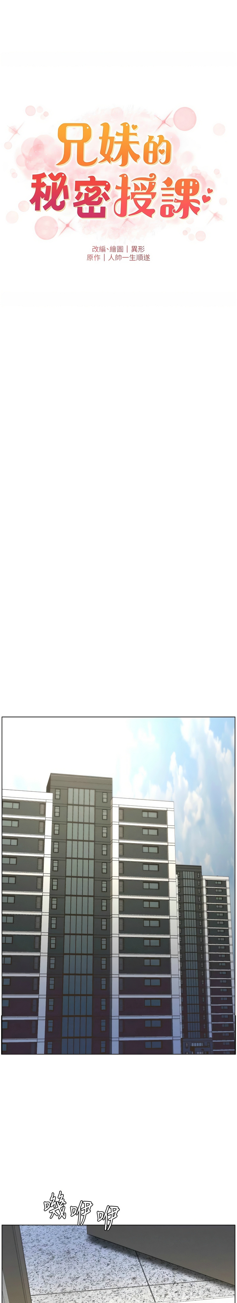 [韩漫]兄妹的秘密授课/A Secret Lesson With My Younger Sister 84-95[中文][连载中] Page 56