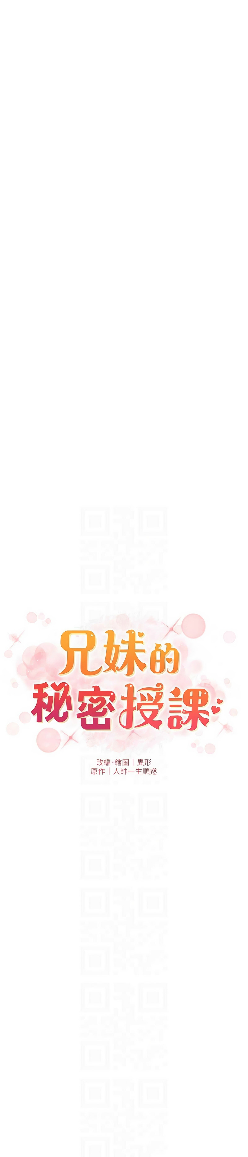[韩漫]兄妹的秘密授课/A Secret Lesson With My Younger Sister 84-95[中文][连载中] Page 79