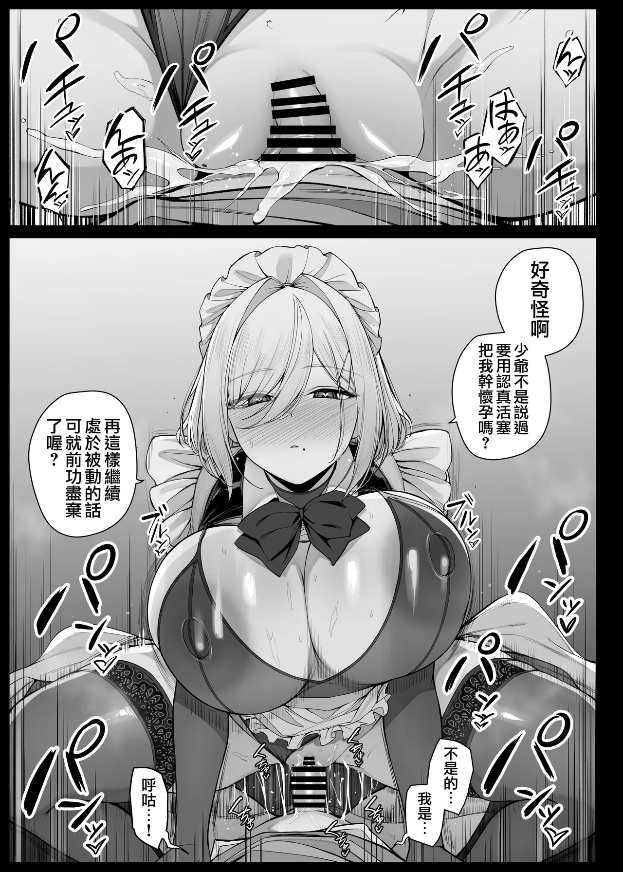 [Liyoosa]Bocchama ni honkipisuton de okasarechau meido-san EP7 | 被少爺用認真活塞侵犯的女僕小姐 EP7[Chinese] [天帝哥個人漢化] Page 10