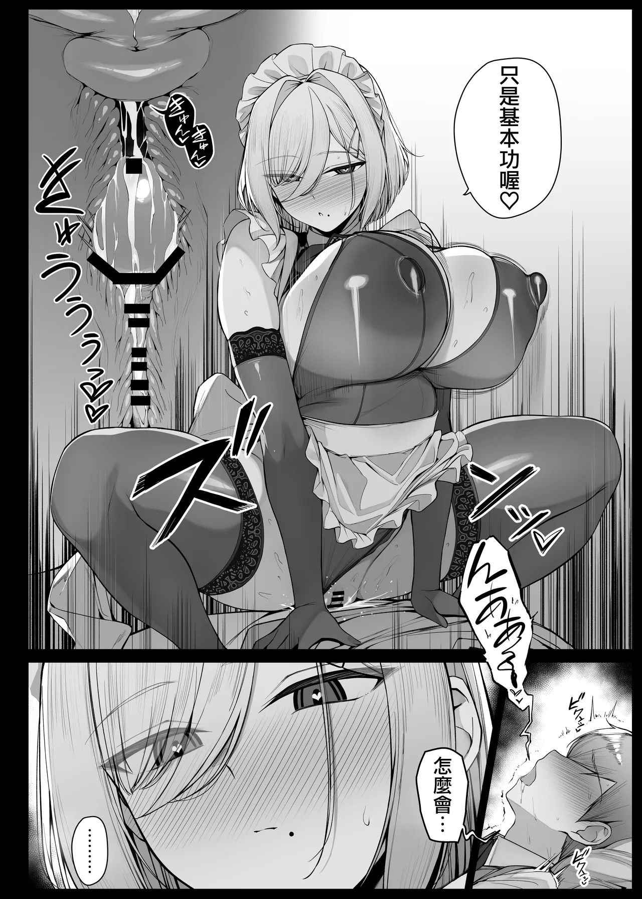 [Liyoosa]Bocchama ni honkipisuton de okasarechau meido-san EP7 | 被少爺用認真活塞侵犯的女僕小姐 EP7[Chinese] [天帝哥個人漢化] Page 9