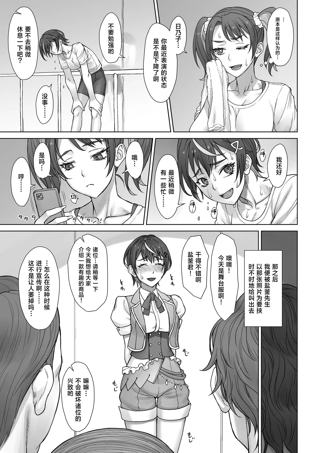 [Manguri Cannon (BANG-YOU)]Portio Switch CASE: Hinoko[Chinese] [Digital] Page 15
