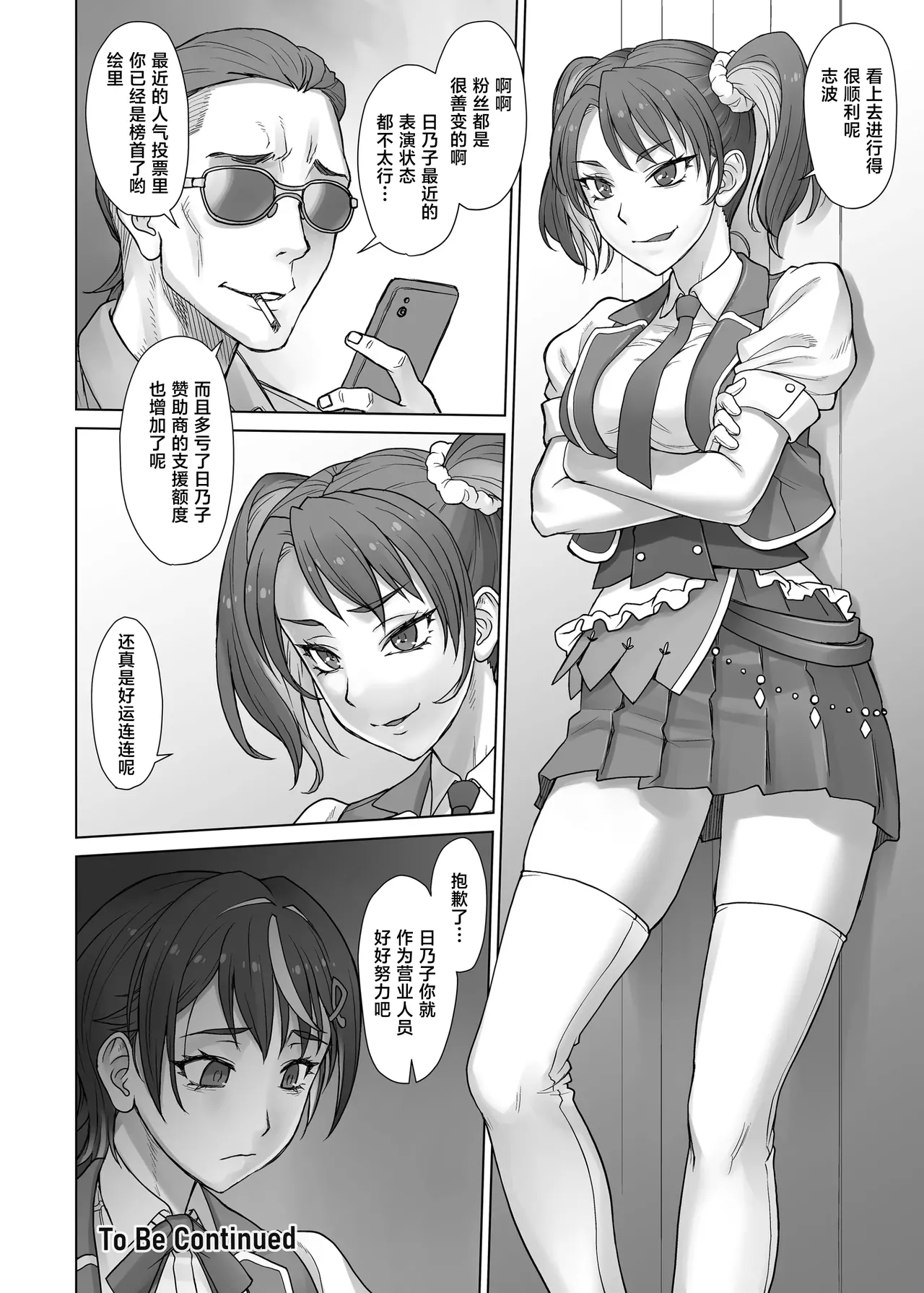 [Manguri Cannon (BANG-YOU)]Portio Switch CASE: Hinoko[Chinese] [Digital] Page 24