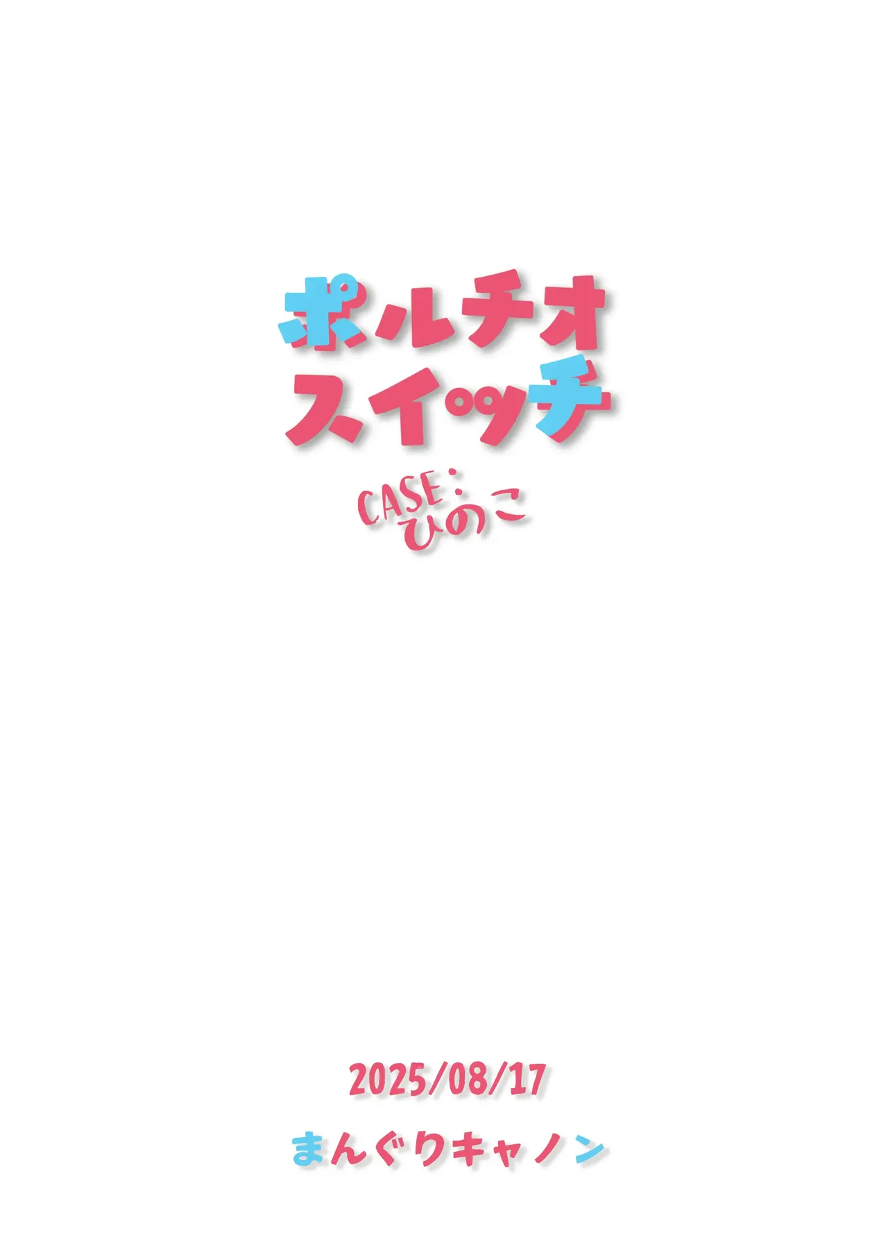 [Manguri Cannon (BANG-YOU)]Portio Switch CASE: Hinoko[Chinese] [Digital] Page 27