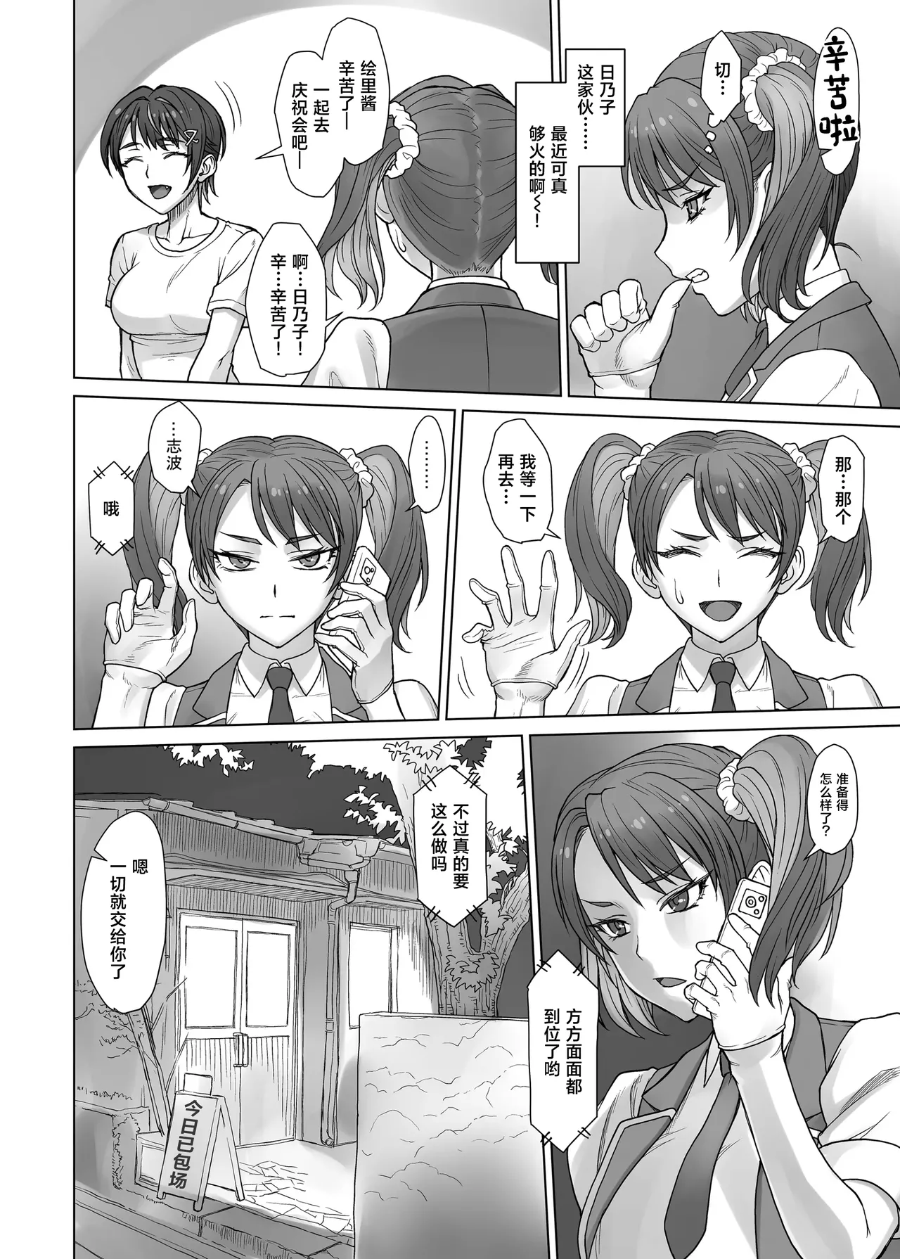 [Manguri Cannon (BANG-YOU)]Portio Switch CASE: Hinoko[Chinese] [Digital] Page 6
