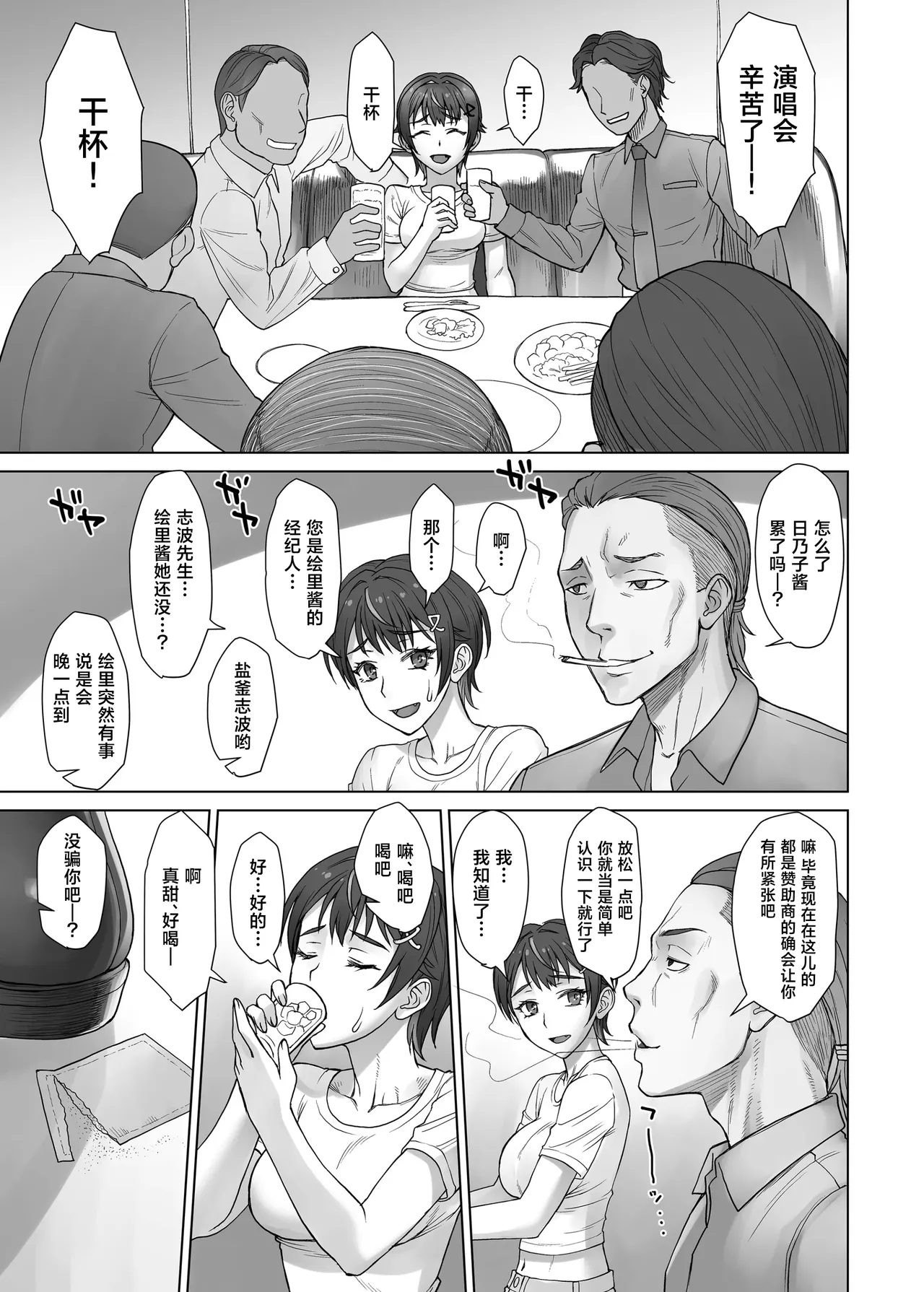 [Manguri Cannon (BANG-YOU)]Portio Switch CASE: Hinoko[Chinese] [Digital] Page 7