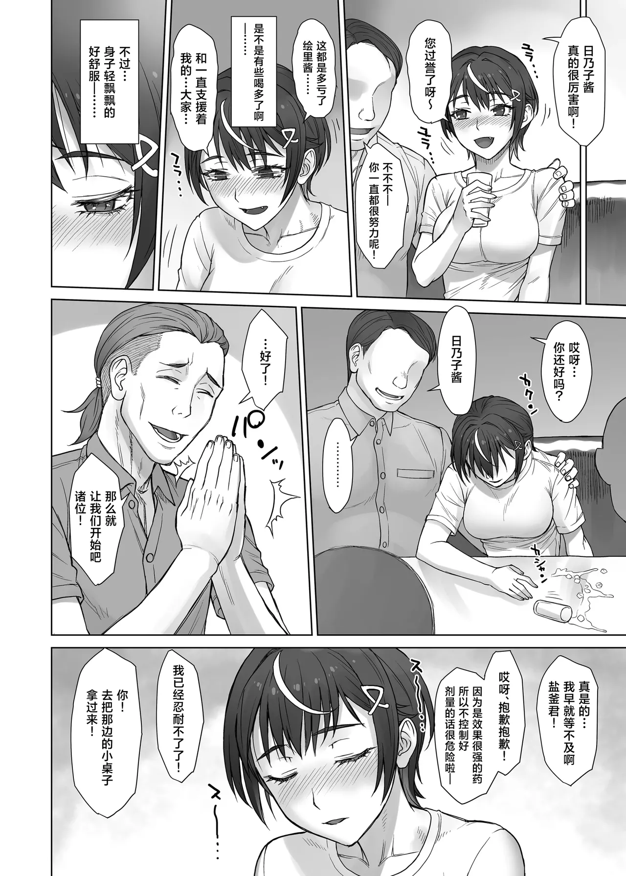 [Manguri Cannon (BANG-YOU)]Portio Switch CASE: Hinoko[Chinese] [Digital] Page 8