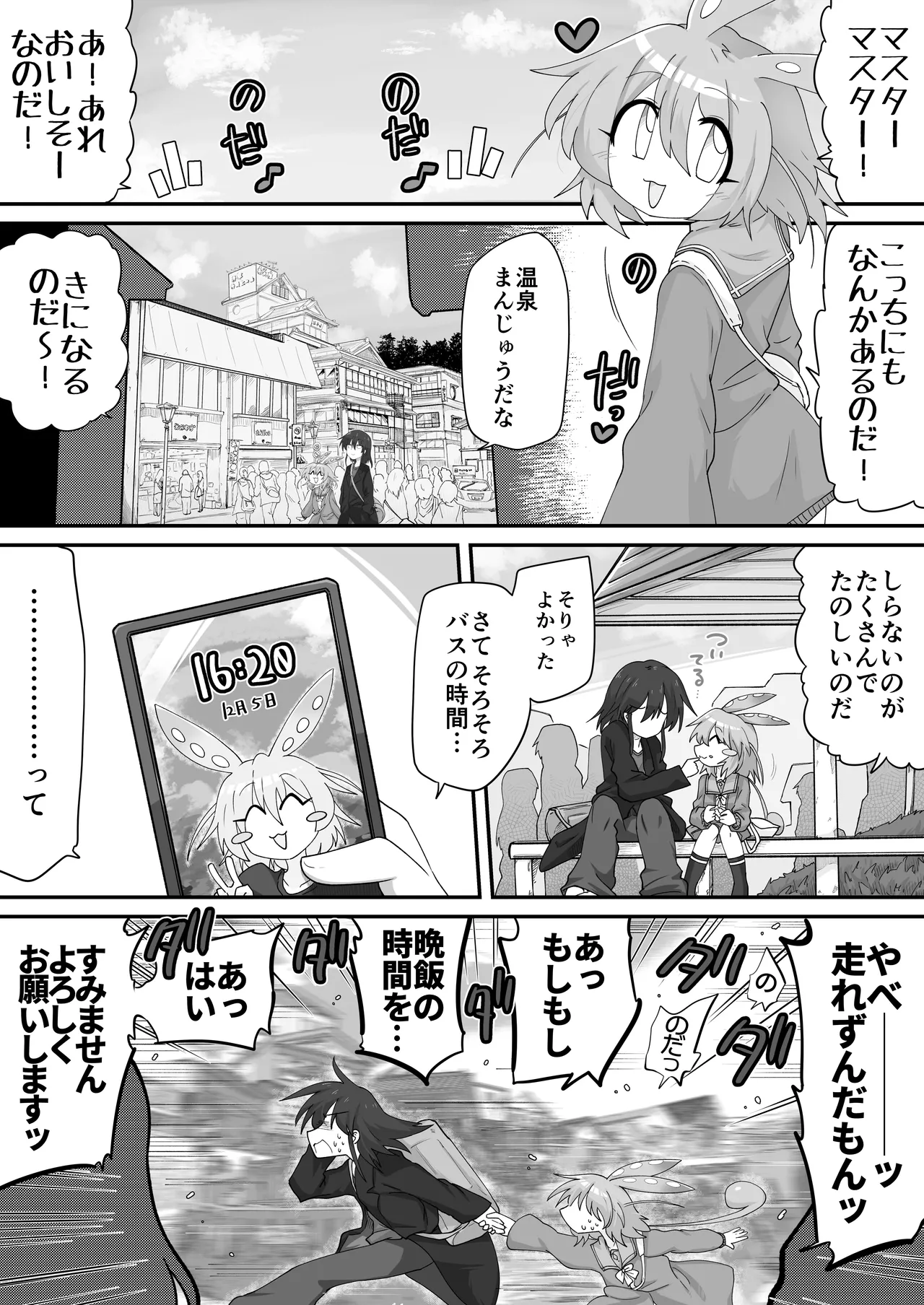 [Hyaku Touya (Hyaku Tou)]Zundamon o Hirotta Hanashi Kanshou(VOICEVOX) [Digital] Page 2