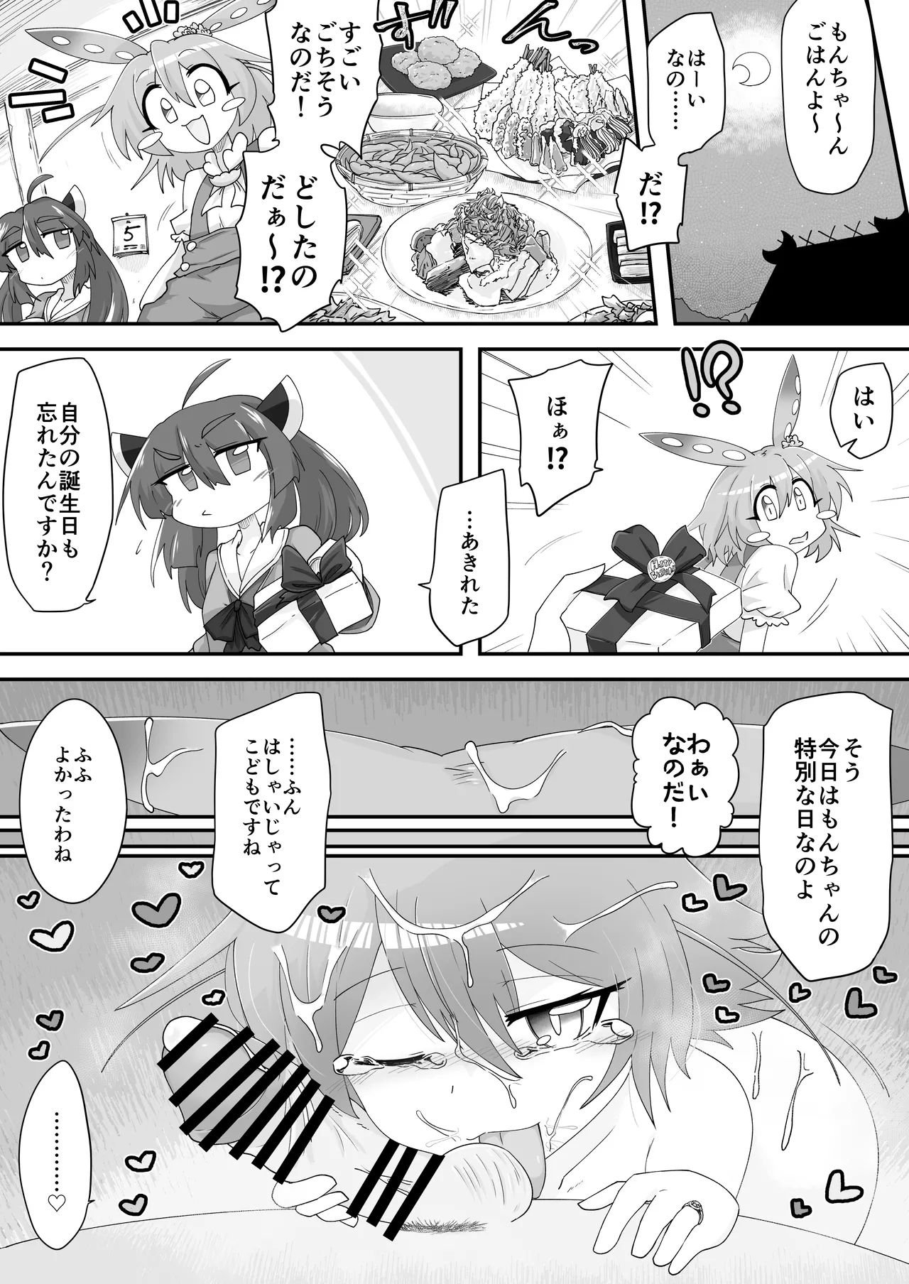 [Hyaku Touya (Hyaku Tou)]Zundamon o Hirotta Hanashi Kanshou(VOICEVOX) [Digital] Page 21