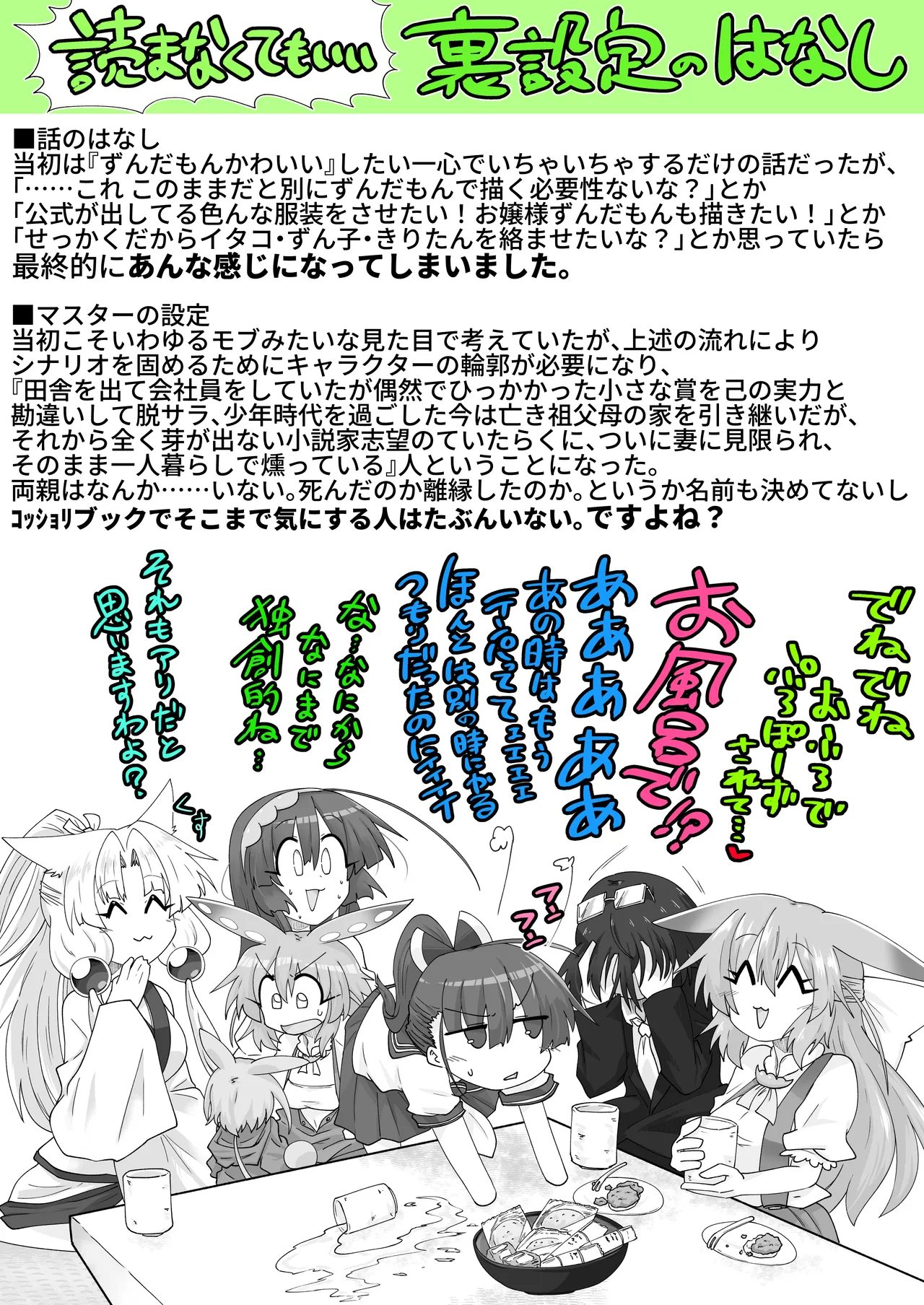 [Hyaku Touya (Hyaku Tou)]Zundamon o Hirotta Hanashi Kanshou(VOICEVOX) [Digital] Page 23