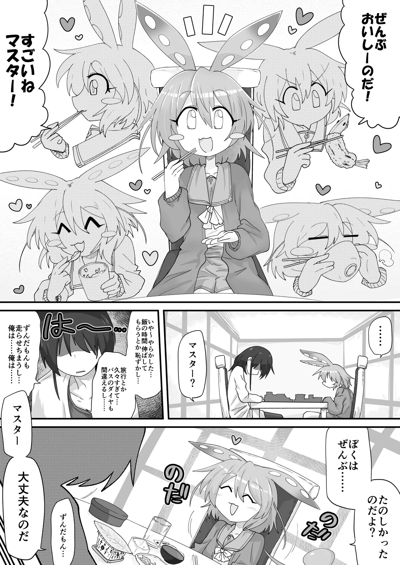 [Hyaku Touya (Hyaku Tou)]Zundamon o Hirotta Hanashi Kanshou(VOICEVOX) [Digital] Page 4