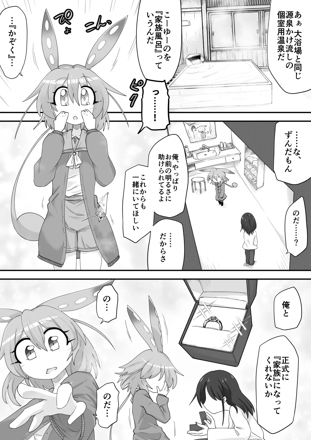 [Hyaku Touya (Hyaku Tou)]Zundamon o Hirotta Hanashi Kanshou(VOICEVOX) [Digital] Page 6
