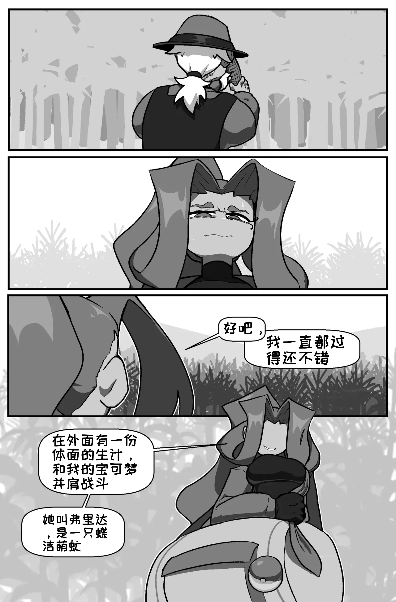 [Cuchuflin]Bug Bite: Chapter 8[自娱自乐汉化] Page 17