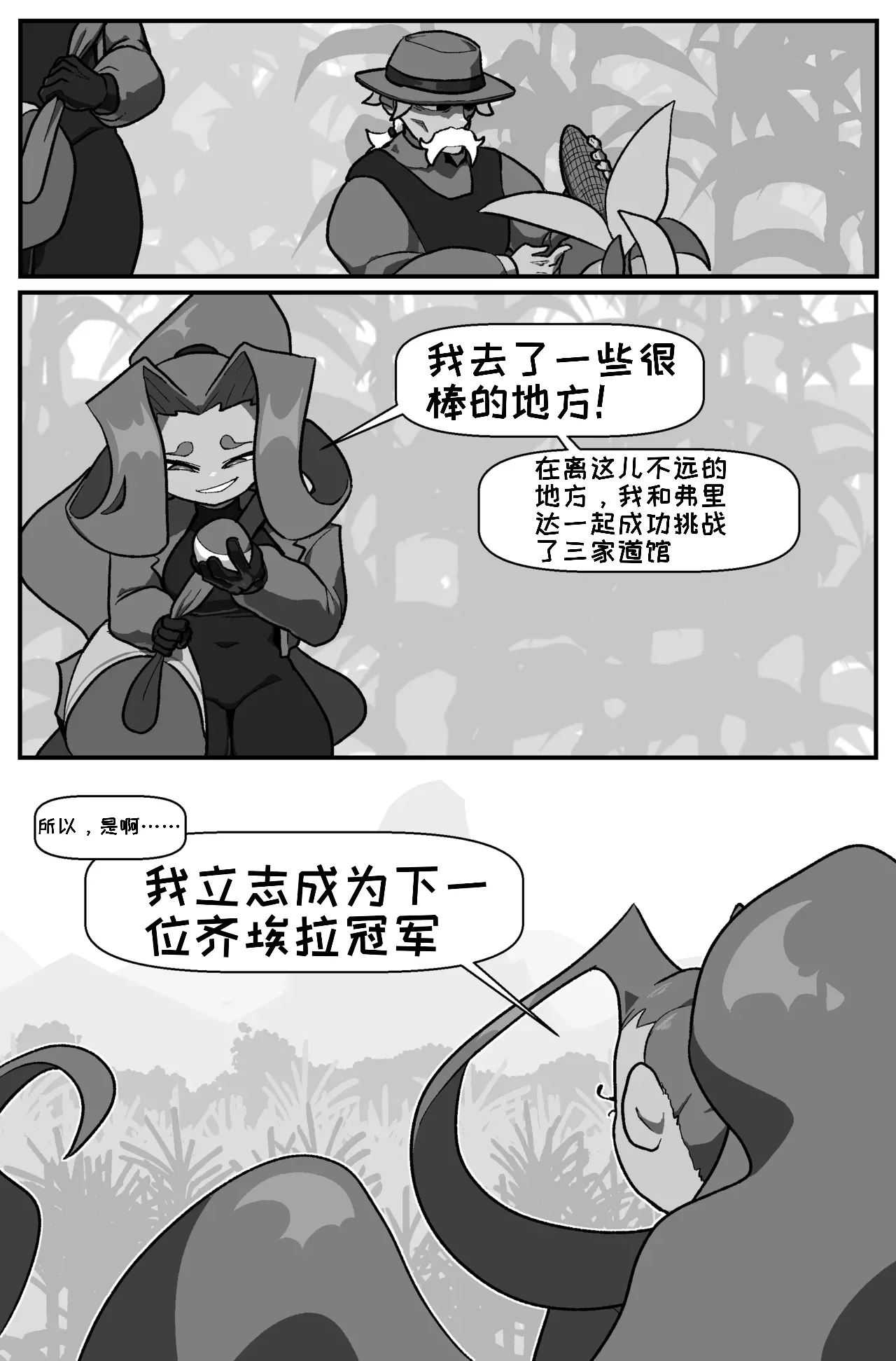 [Cuchuflin]Bug Bite: Chapter 8[自娱自乐汉化] Page 18