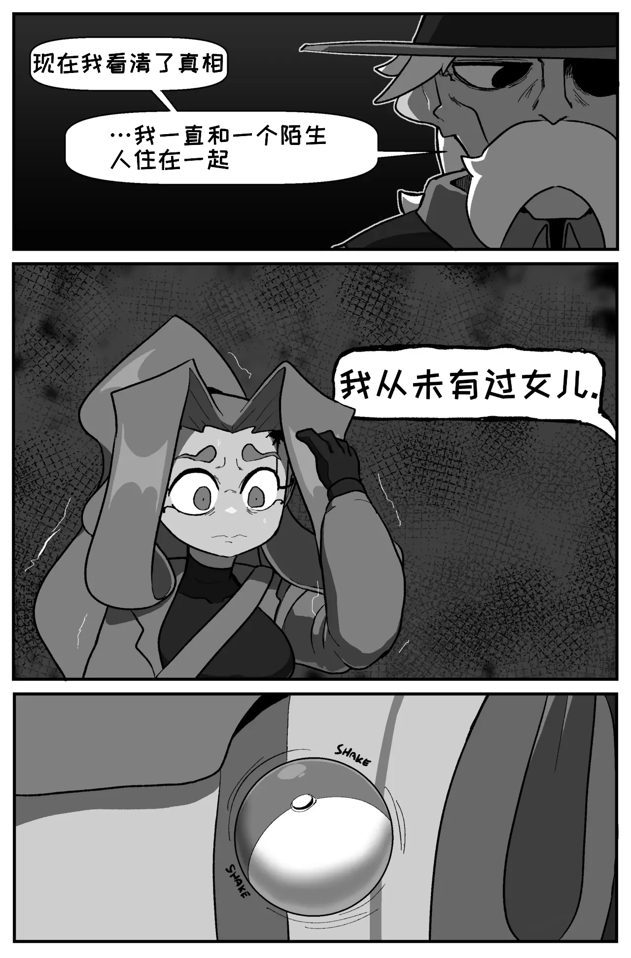 [Cuchuflin]Bug Bite: Chapter 8[自娱自乐汉化] Page 23