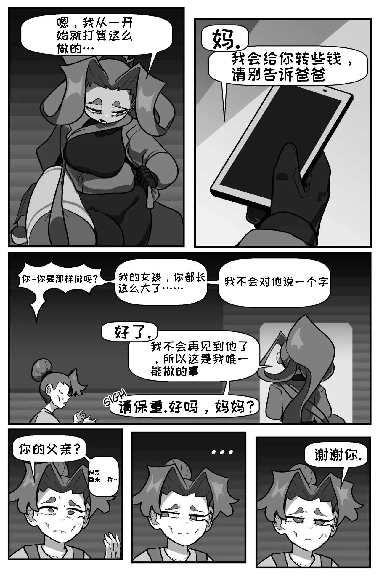 [Cuchuflin]Bug Bite: Chapter 8[自娱自乐汉化] Page 28
