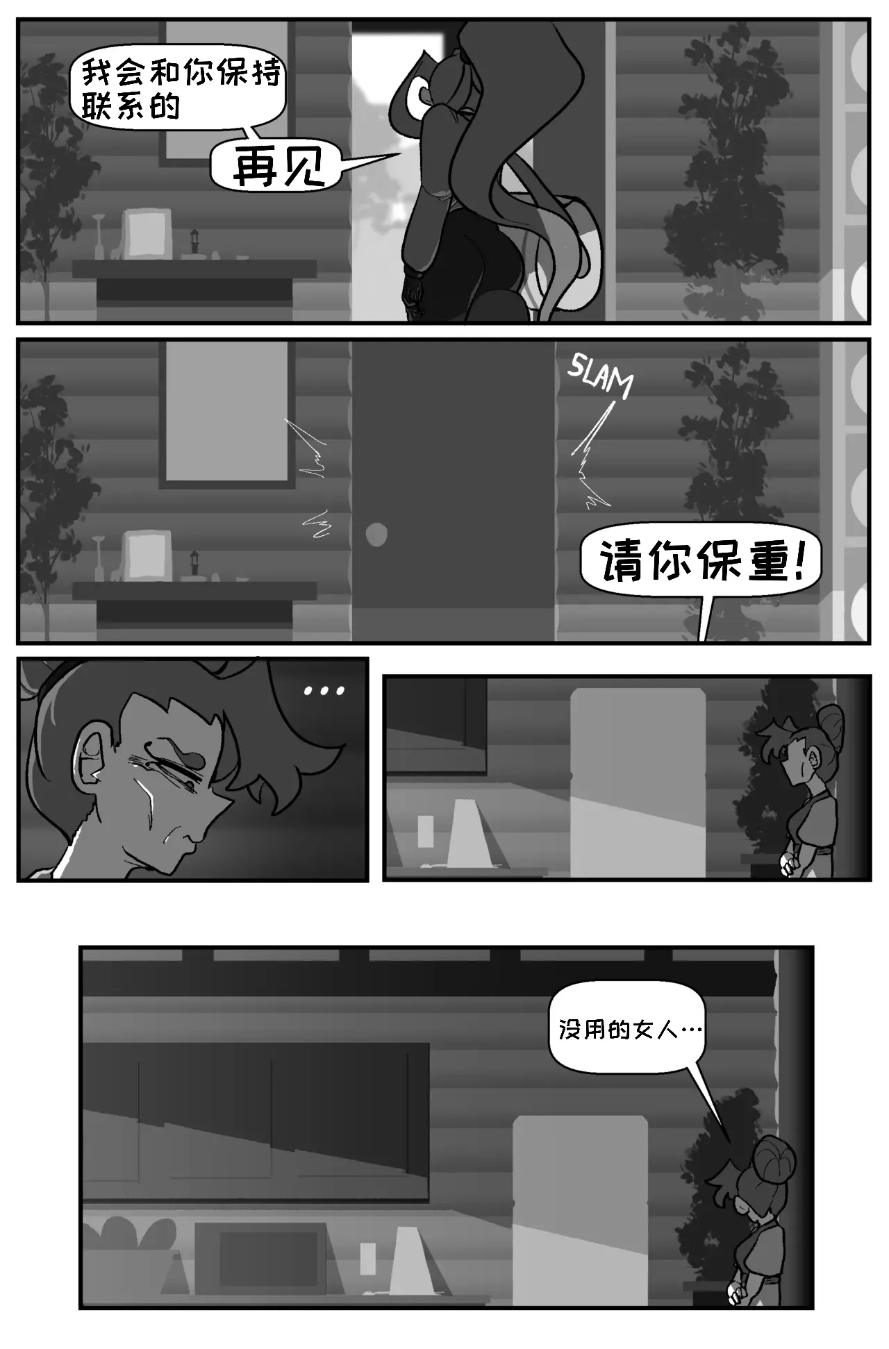 [Cuchuflin]Bug Bite: Chapter 8[自娱自乐汉化] Page 29