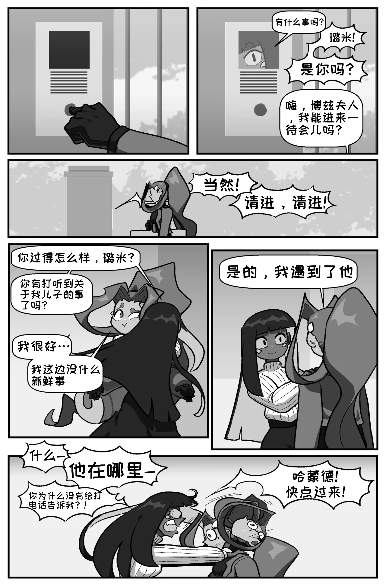 [Cuchuflin]Bug Bite: Chapter 8[自娱自乐汉化] Page 32