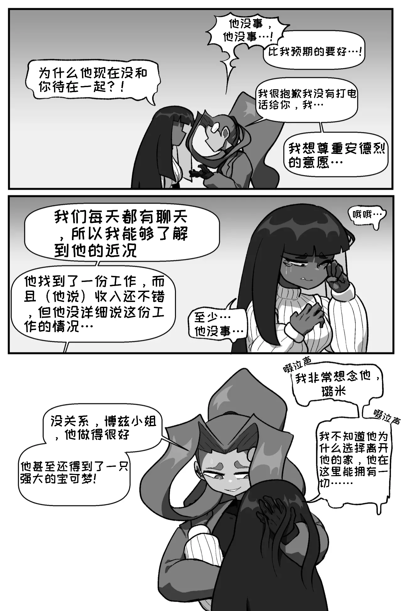 [Cuchuflin]Bug Bite: Chapter 8[自娱自乐汉化] Page 33