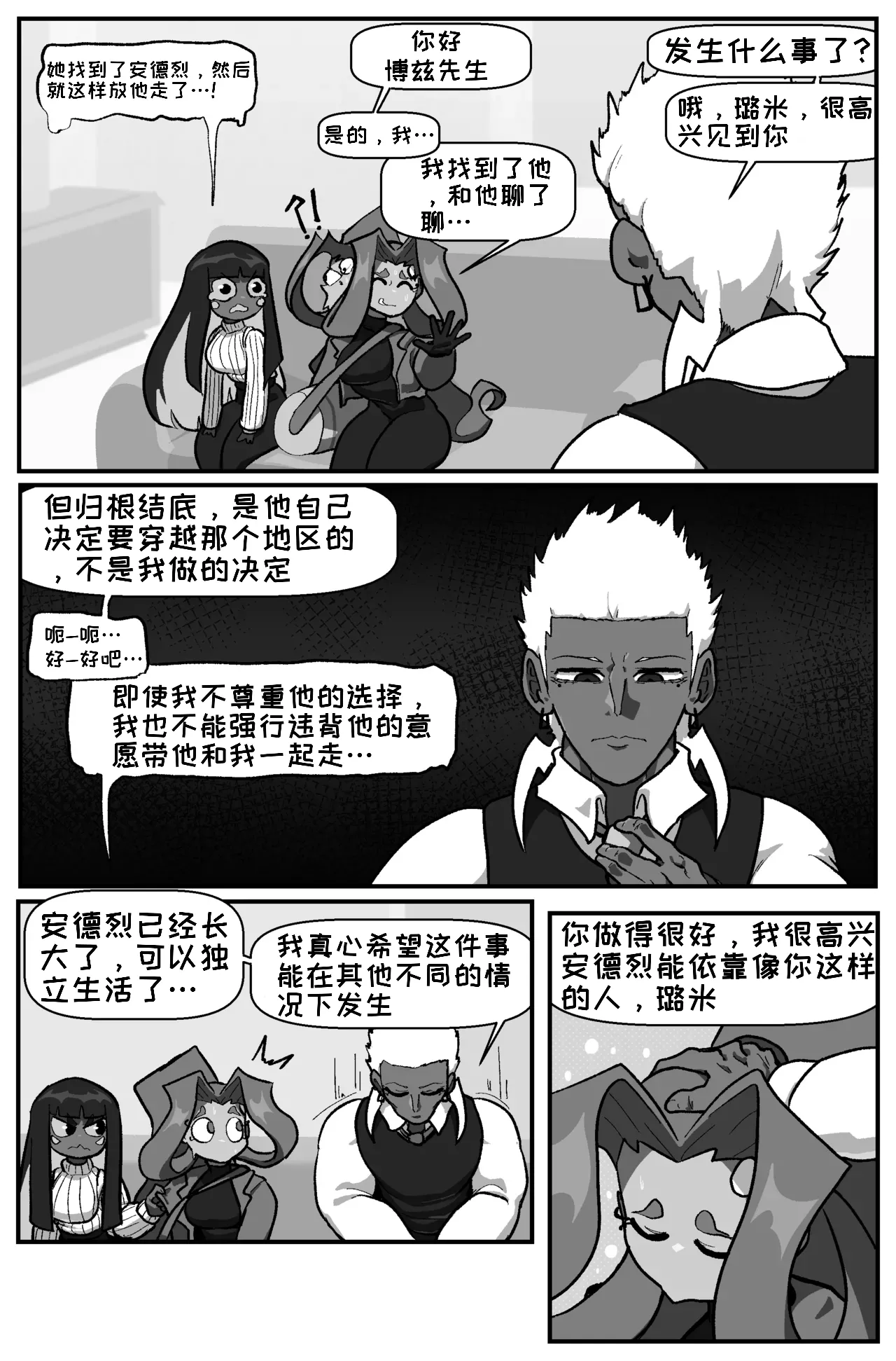 [Cuchuflin]Bug Bite: Chapter 8[自娱自乐汉化] Page 34
