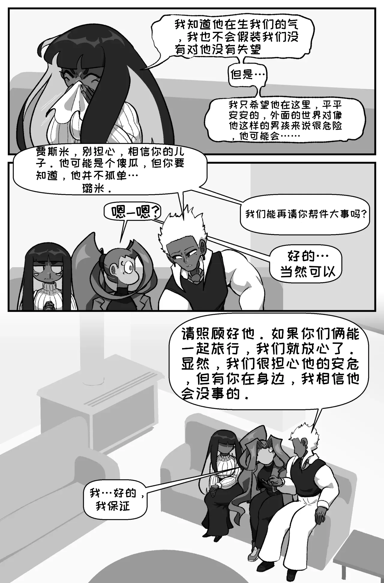[Cuchuflin]Bug Bite: Chapter 8[自娱自乐汉化] Page 35