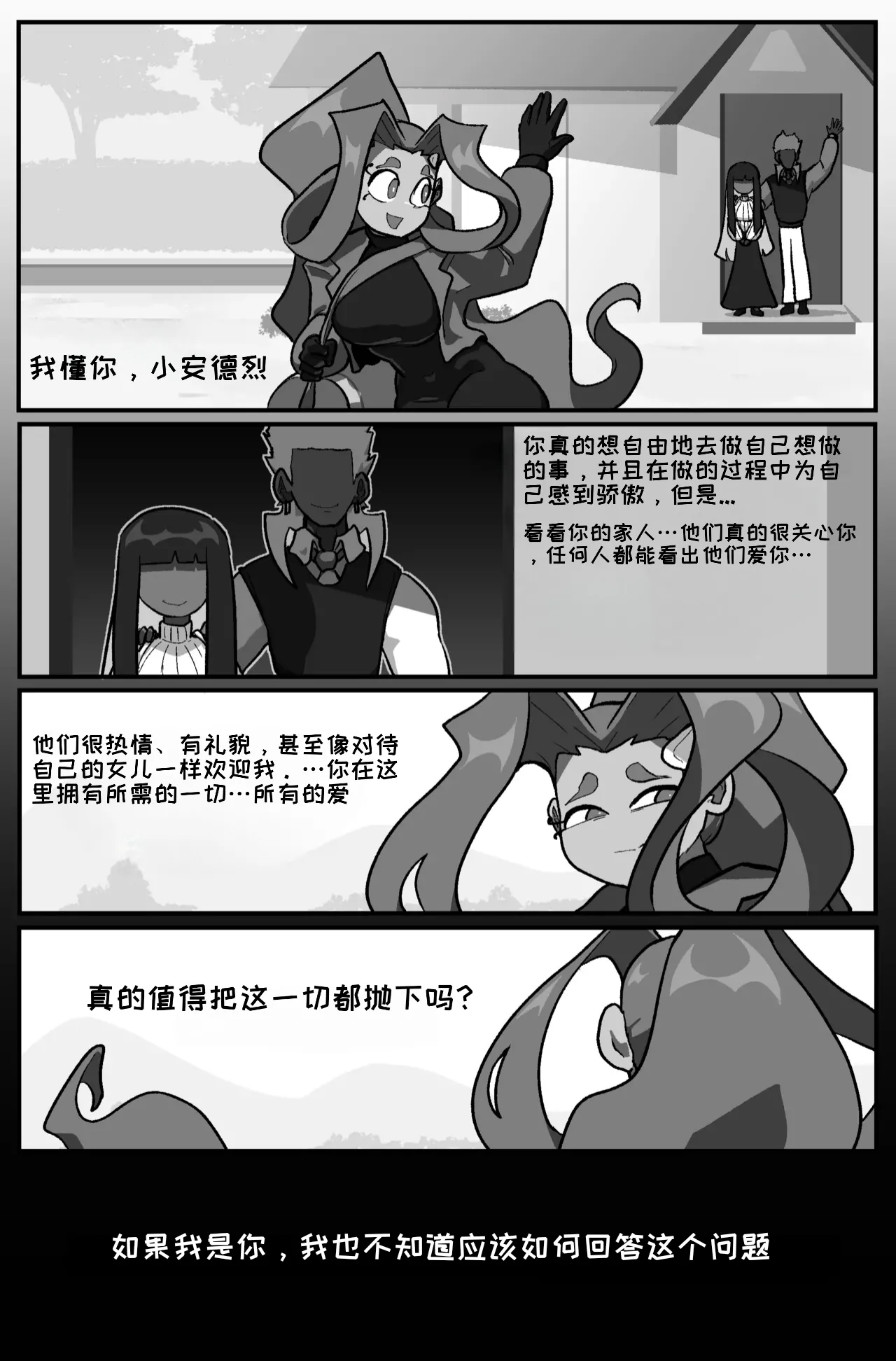 [Cuchuflin]Bug Bite: Chapter 8[自娱自乐汉化] Page 37