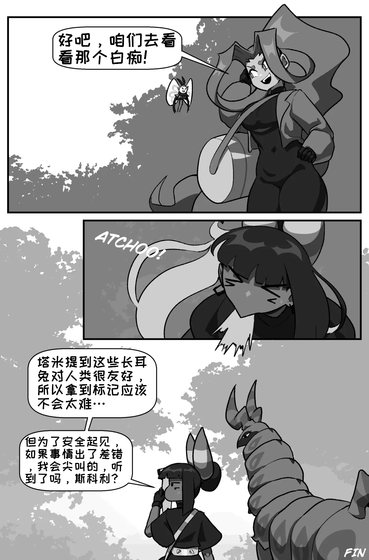 [Cuchuflin]Bug Bite: Chapter 8[自娱自乐汉化] Page 40