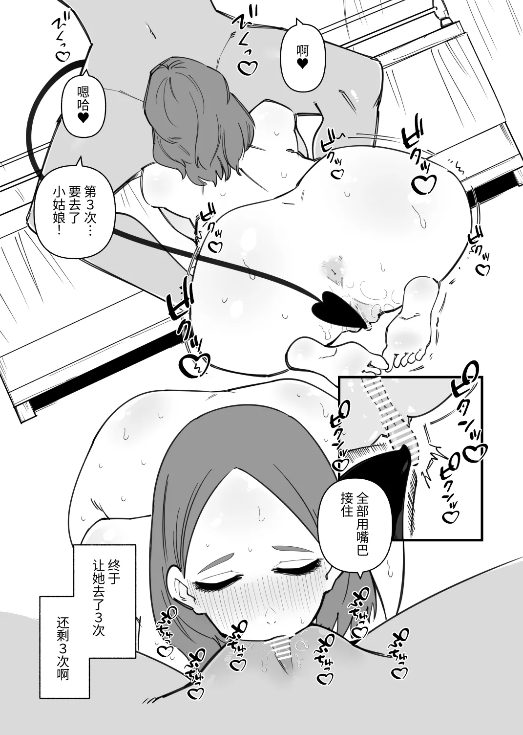 与恶魔的危险色色契约 Page 10