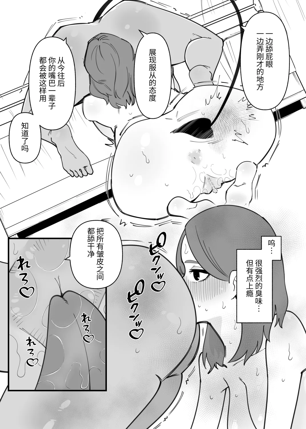 与恶魔的危险色色契约 Page 11