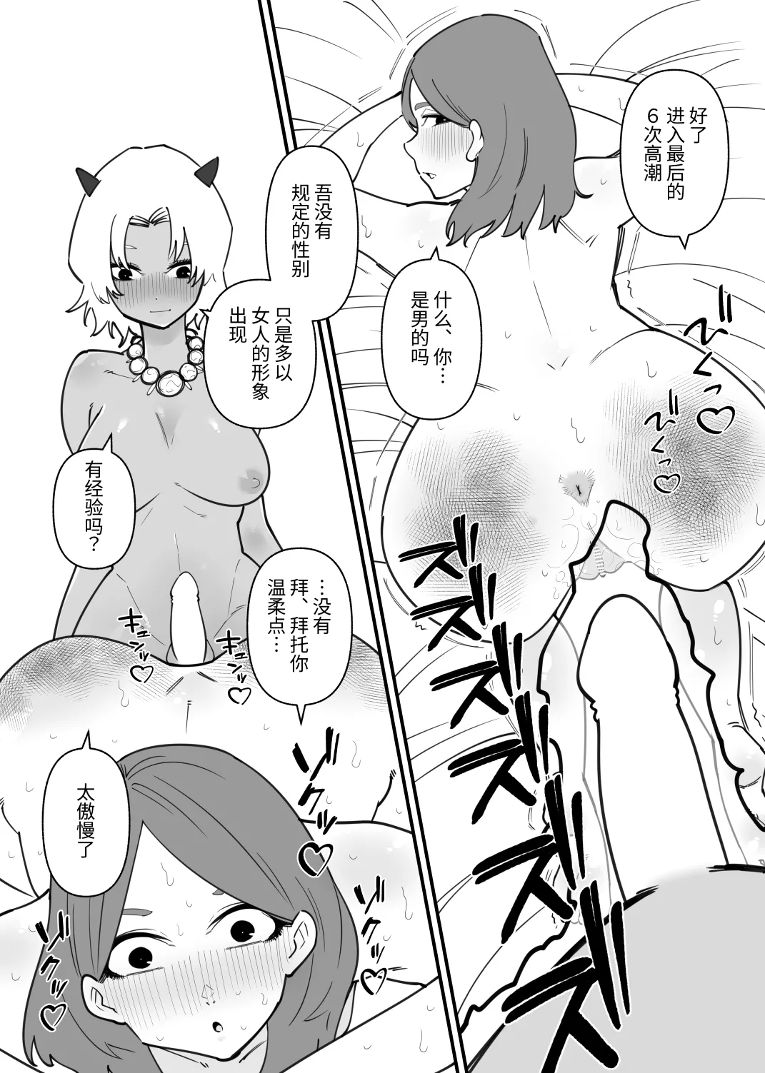 与恶魔的危险色色契约 Page 14