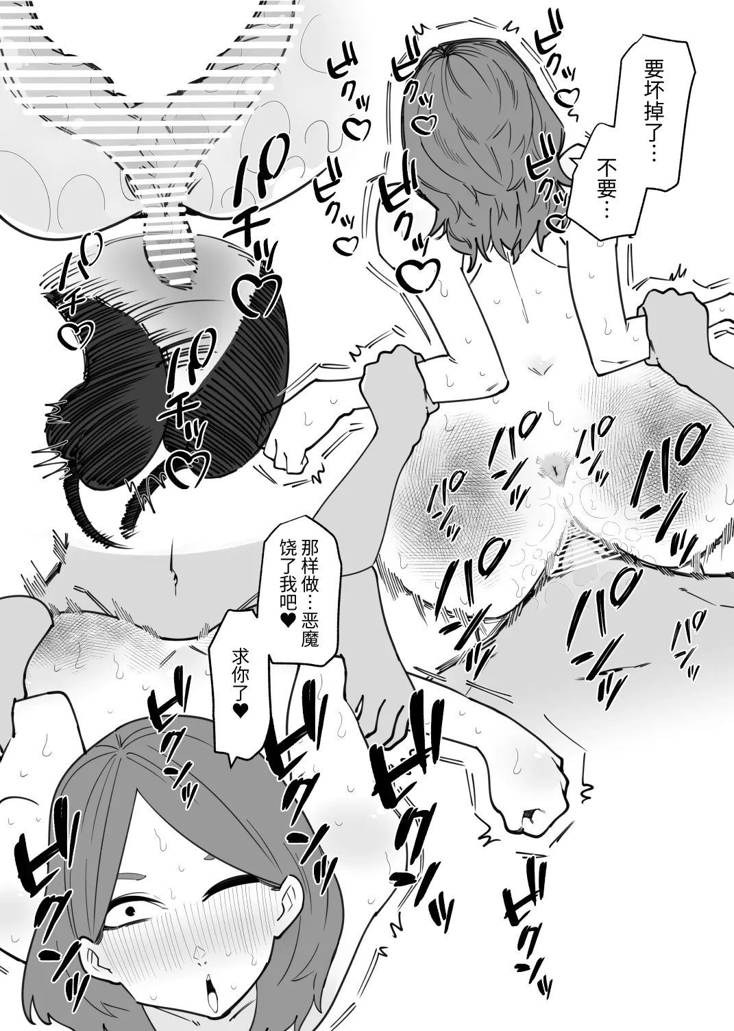 与恶魔的危险色色契约 Page 17