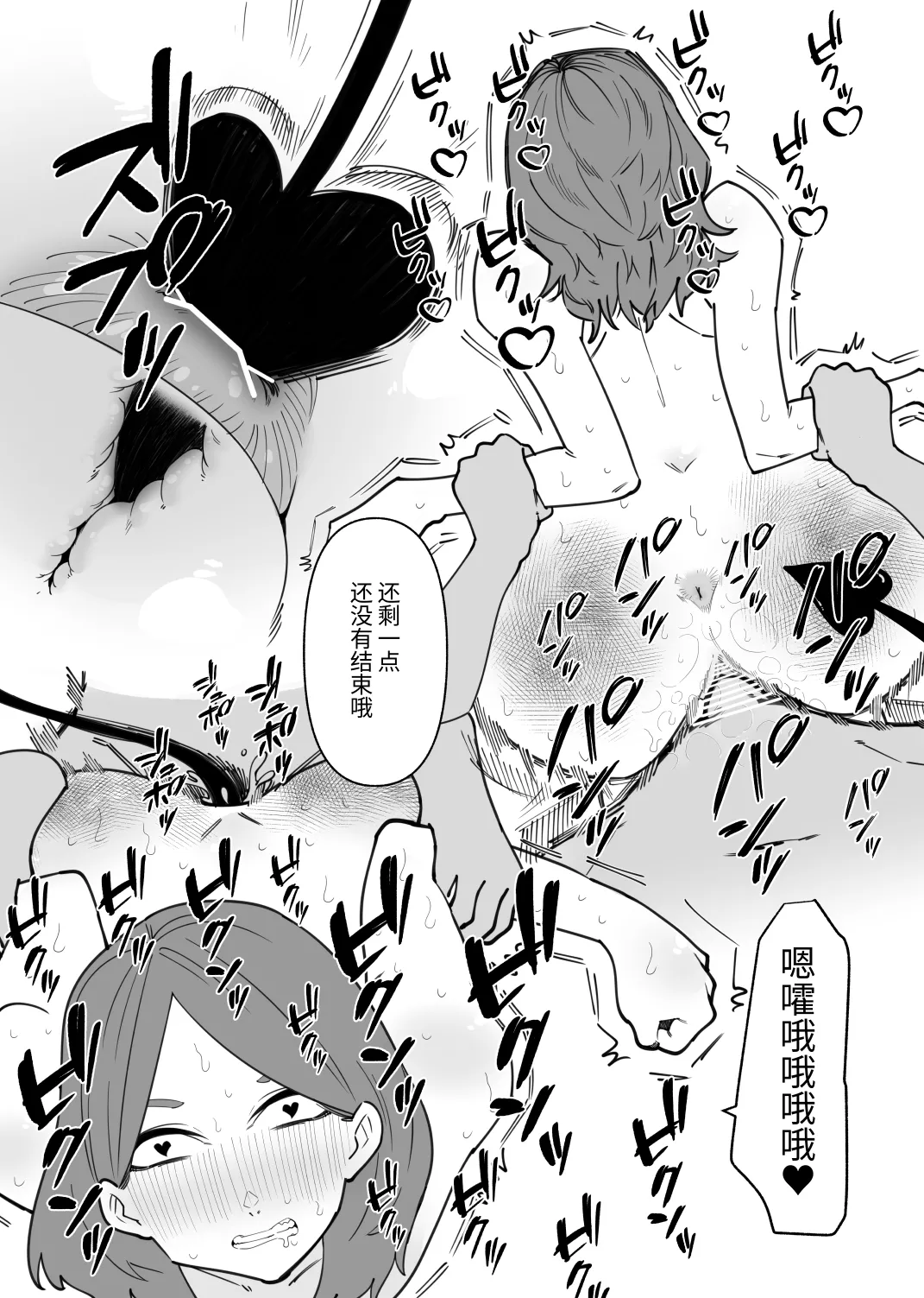 与恶魔的危险色色契约 Page 18