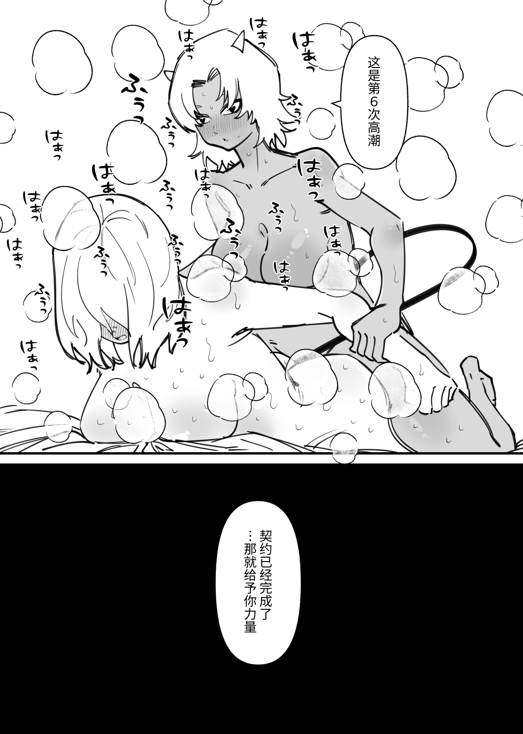 与恶魔的危险色色契约 Page 19