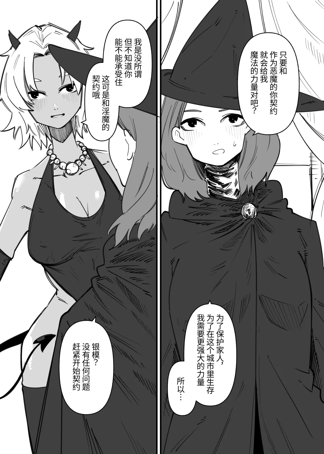 与恶魔的危险色色契约 Page 2