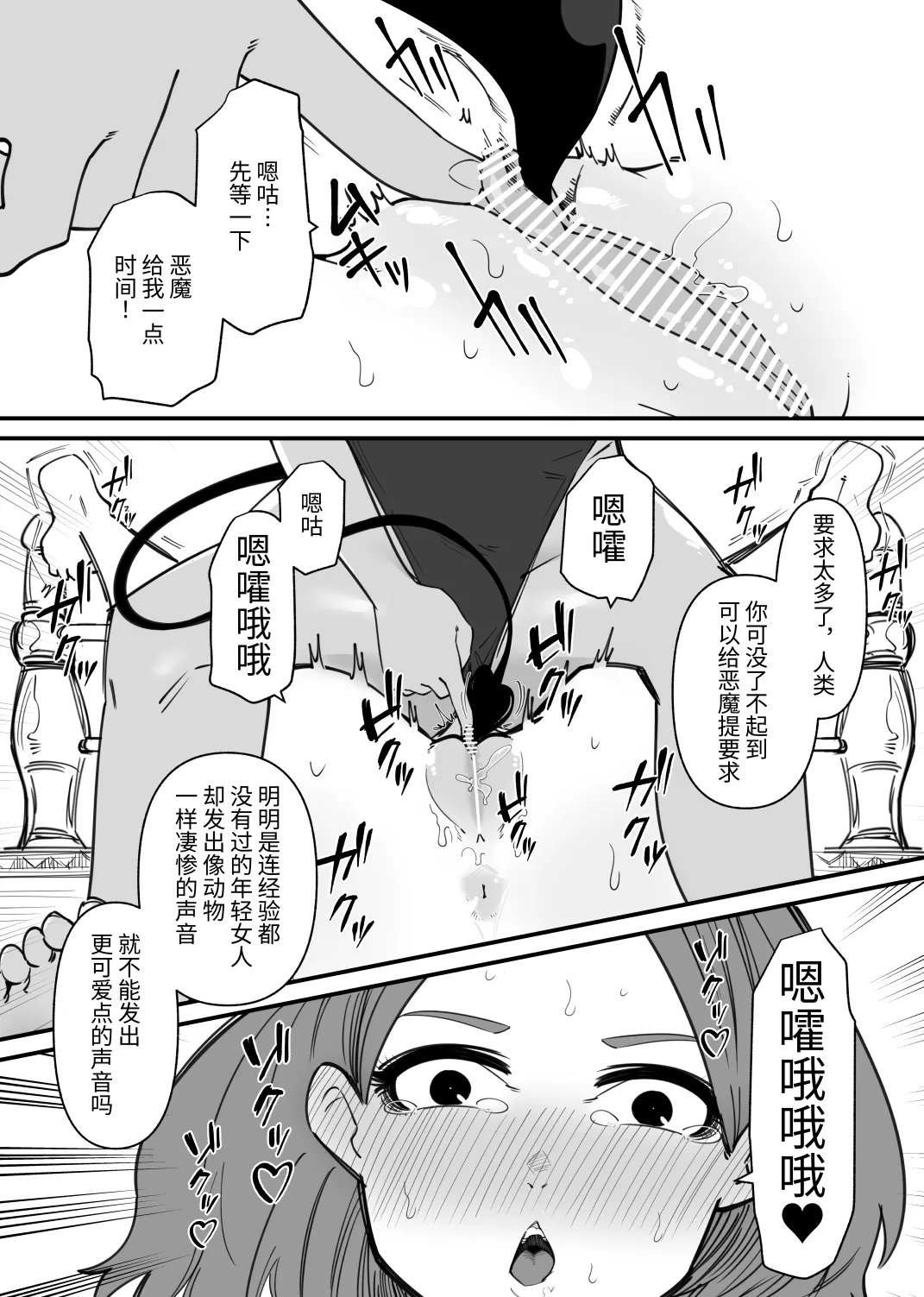 与恶魔的危险色色契约 Page 6