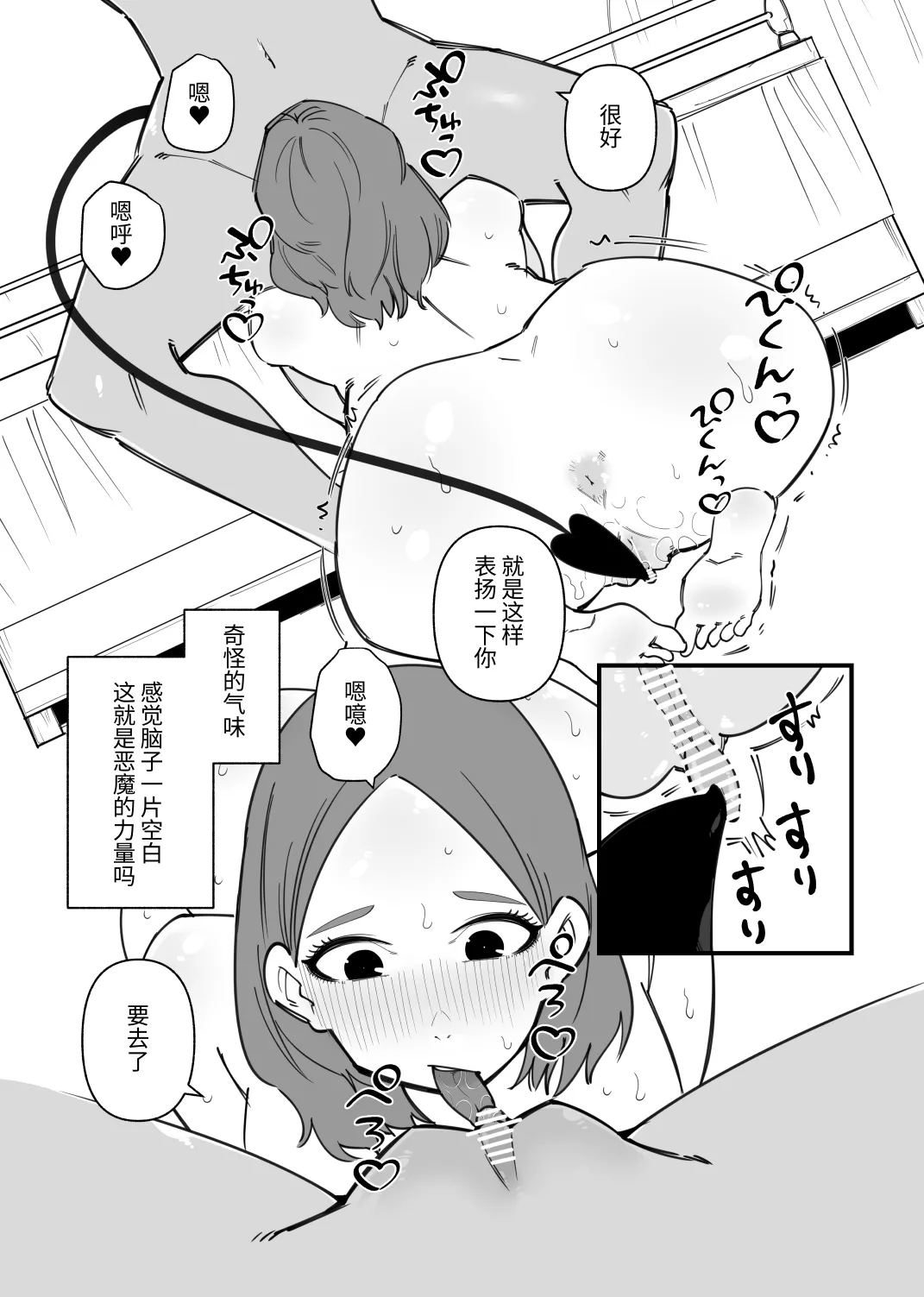 与恶魔的危险色色契约 Page 9