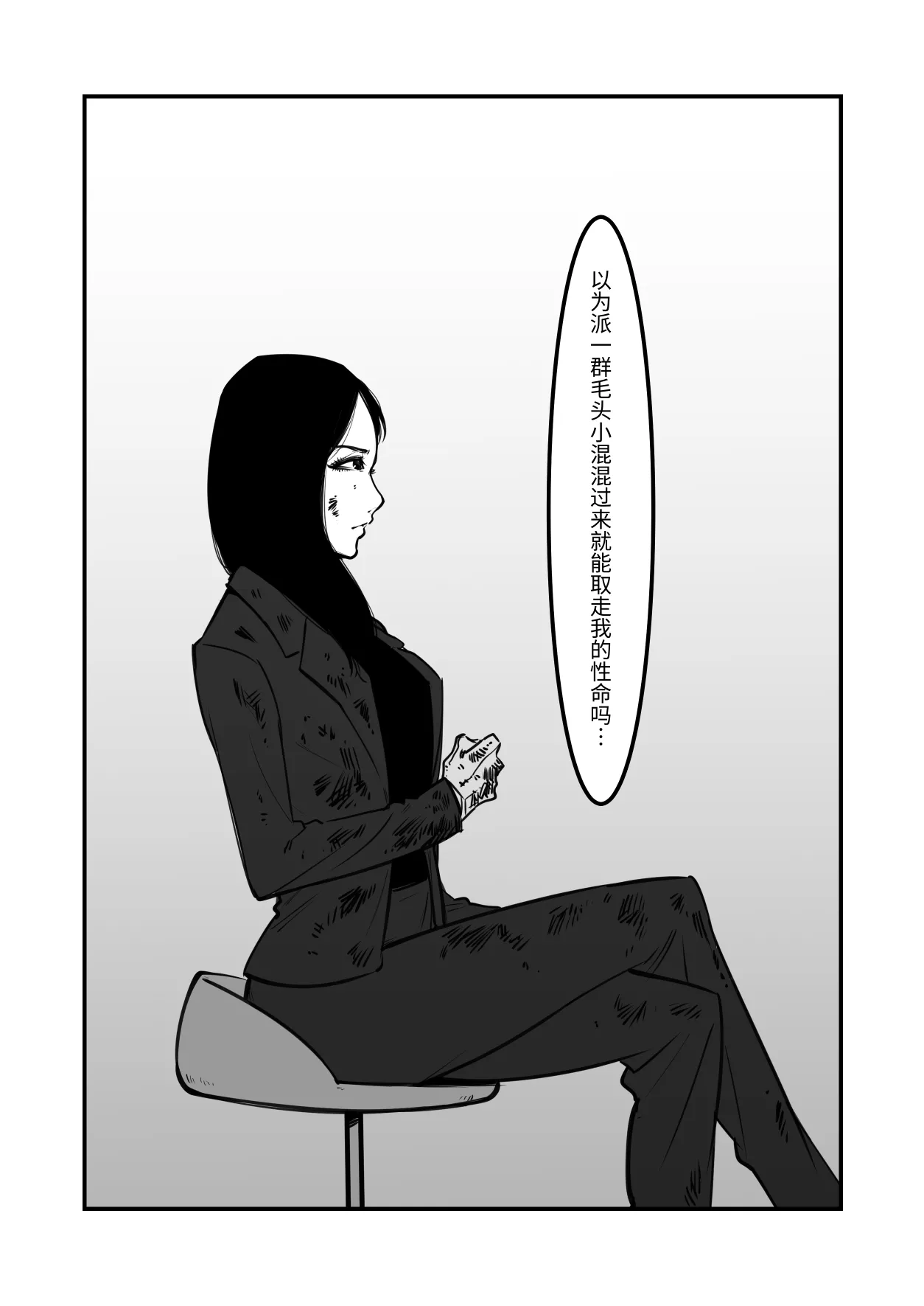 黑帮老大成为阴蒂奴〇 Page 9