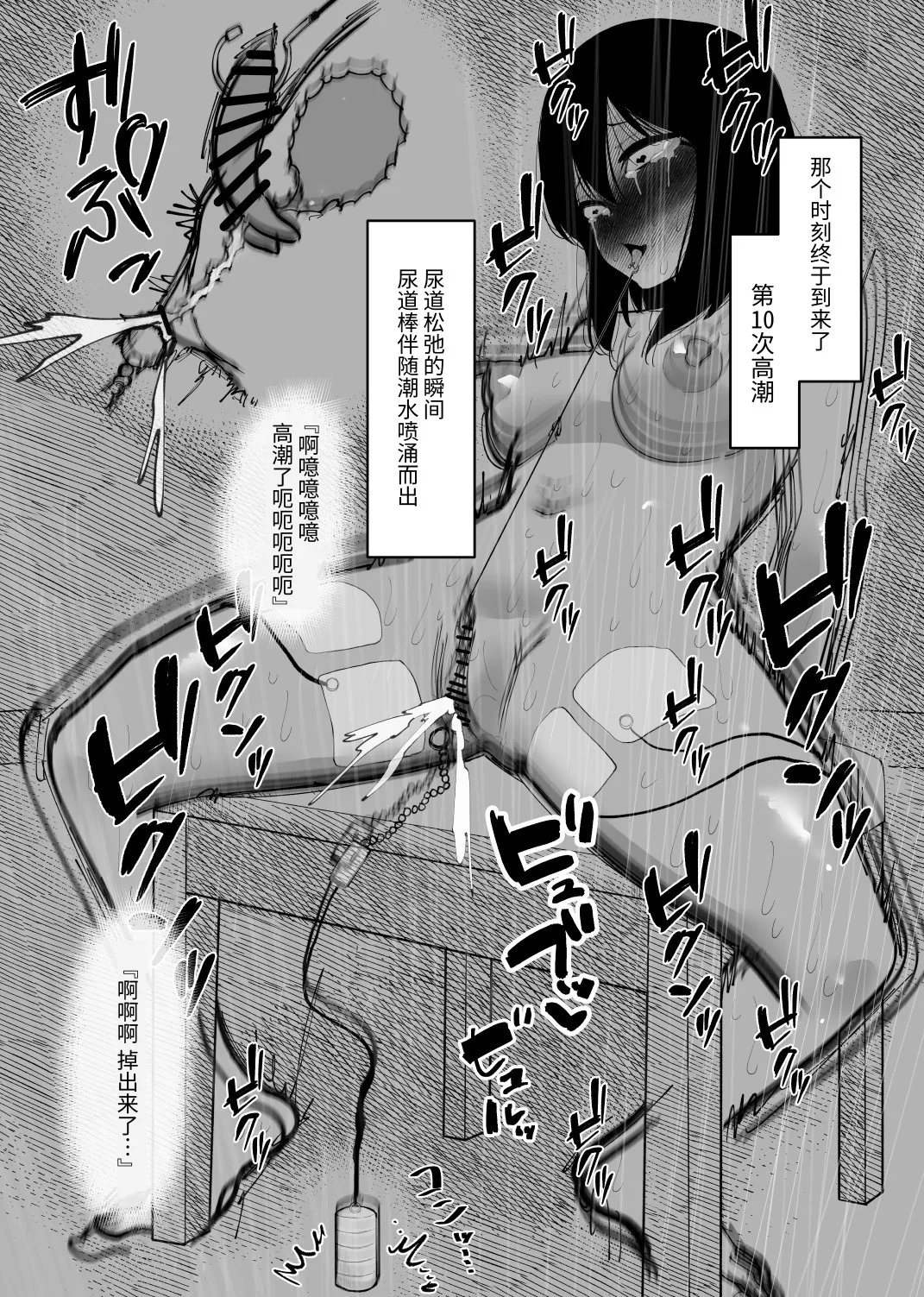 阴暗女的自我调教_阴蒂调教篇 Page 20