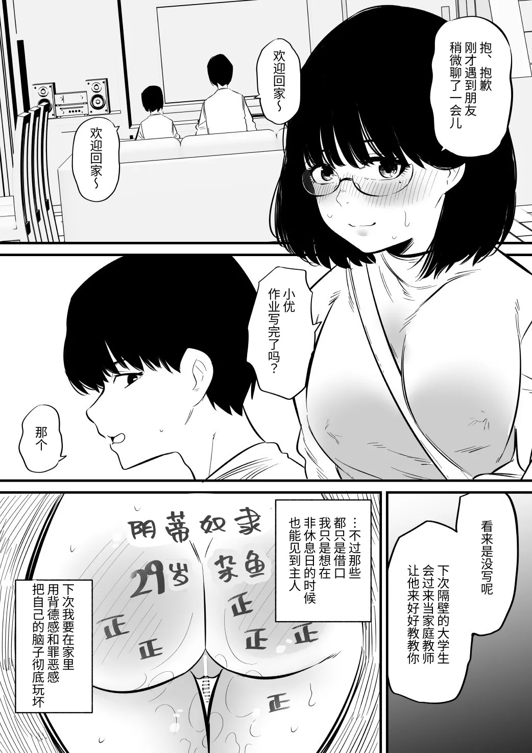 被邻居大学生调教的阴蒂奴◯人妻 Page 20