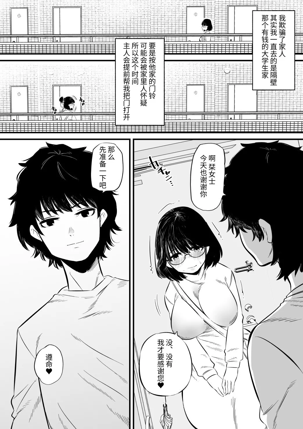 被邻居大学生调教的阴蒂奴◯人妻 Page 3