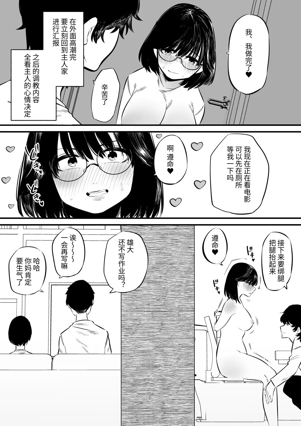 被邻居大学生调教的阴蒂奴◯人妻 Page 7