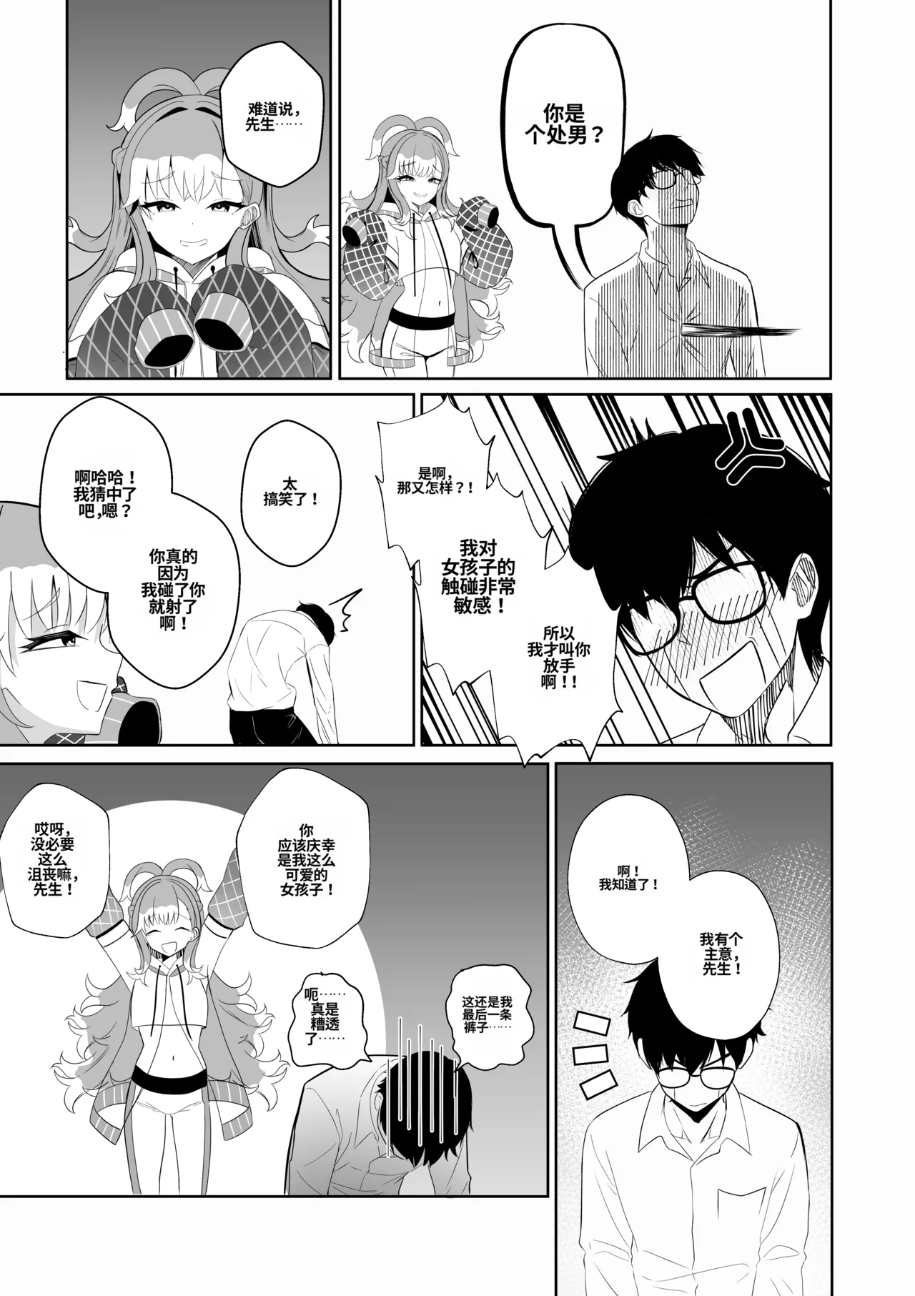 [Raikko9]SHAMAN'S SPECIAL SERVICE(Kobo Kanaeru) [Chinese] [MTL] Page 10