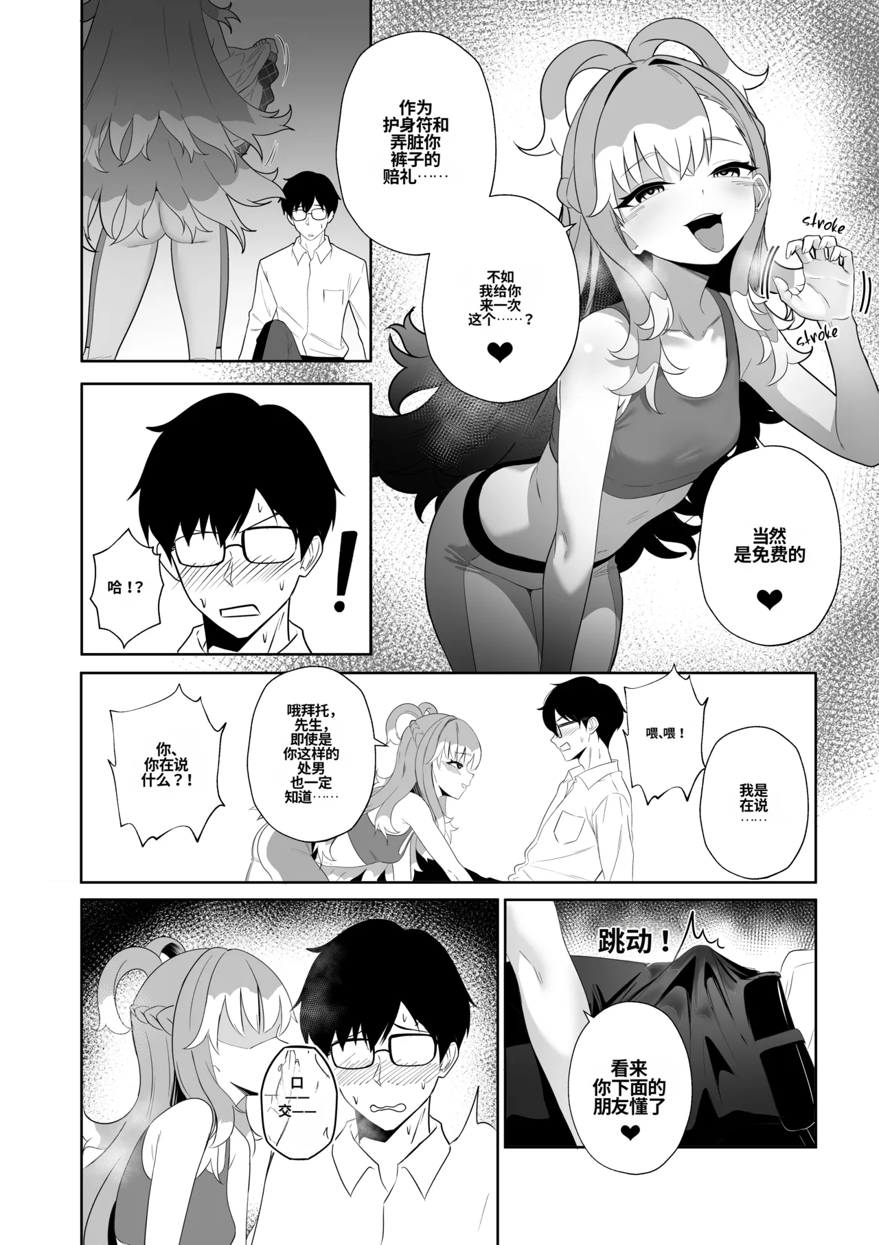 [Raikko9]SHAMAN'S SPECIAL SERVICE(Kobo Kanaeru) [Chinese] [MTL] Page 11
