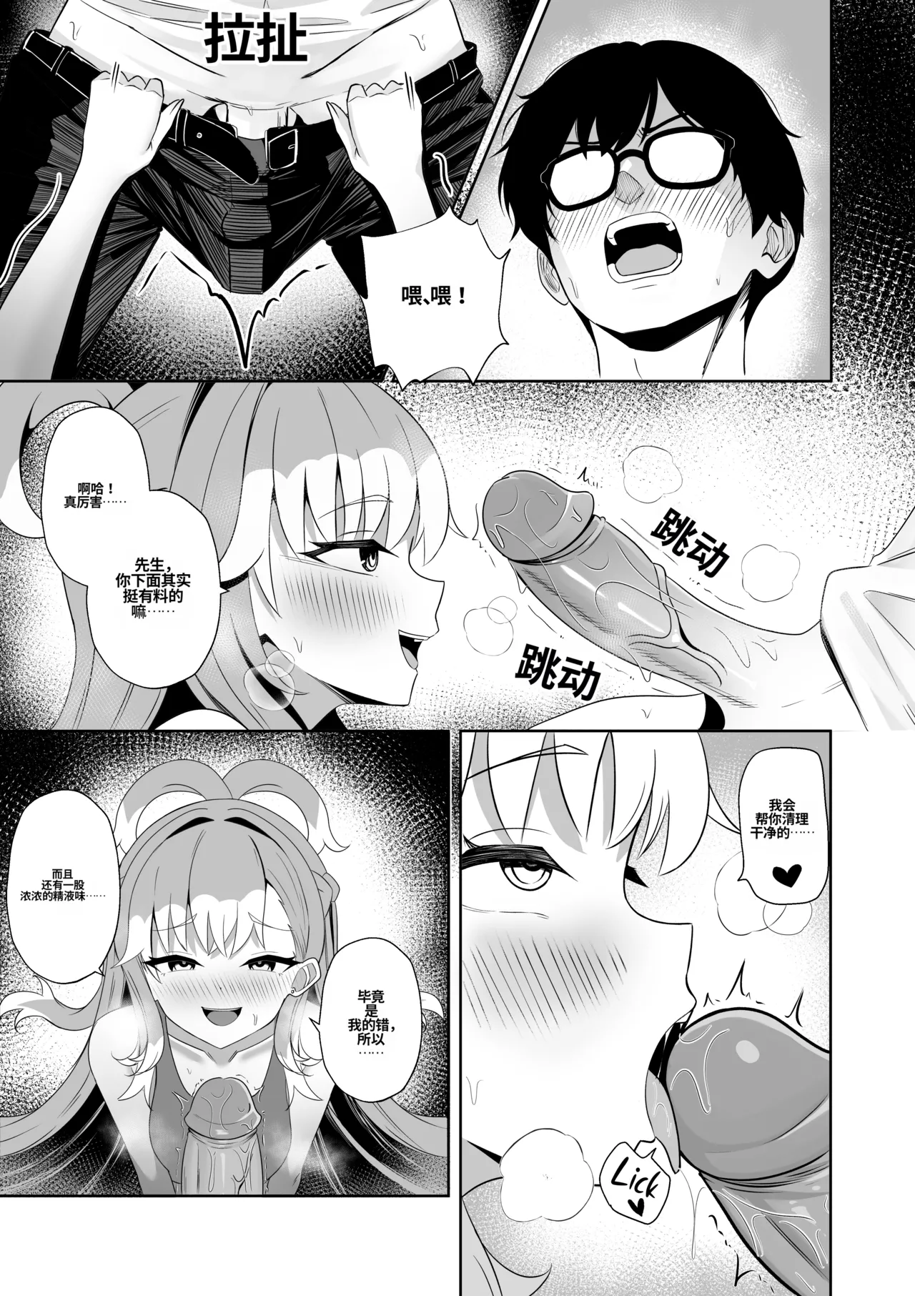 [Raikko9]SHAMAN'S SPECIAL SERVICE(Kobo Kanaeru) [Chinese] [MTL] Page 12