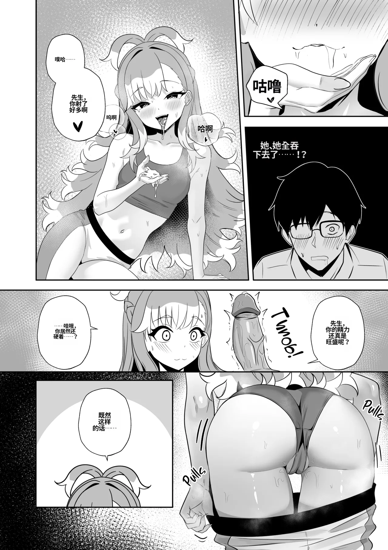 [Raikko9]SHAMAN'S SPECIAL SERVICE(Kobo Kanaeru) [Chinese] [MTL] Page 15