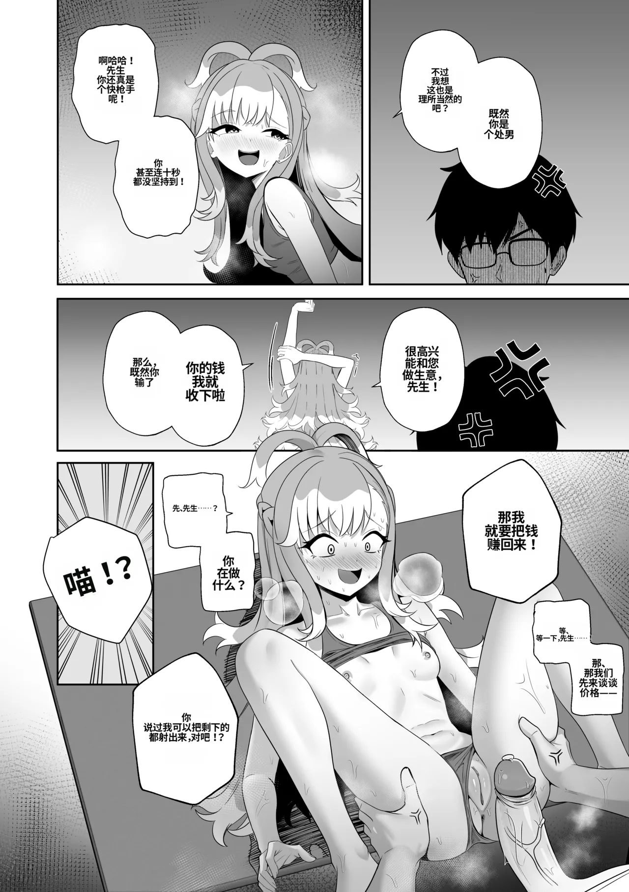 [Raikko9]SHAMAN'S SPECIAL SERVICE(Kobo Kanaeru) [Chinese] [MTL] Page 19