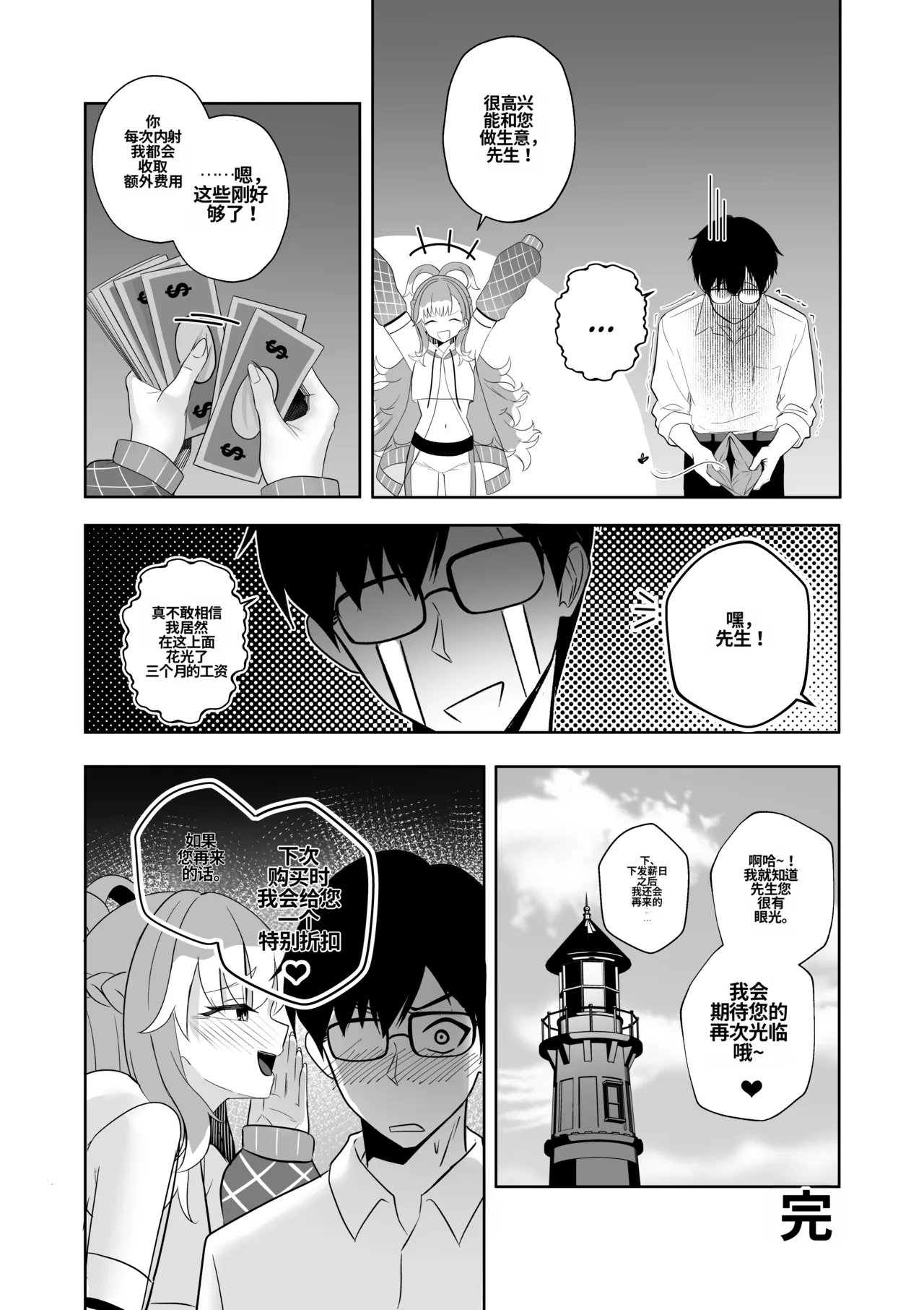 [Raikko9]SHAMAN'S SPECIAL SERVICE(Kobo Kanaeru) [Chinese] [MTL] Page 24