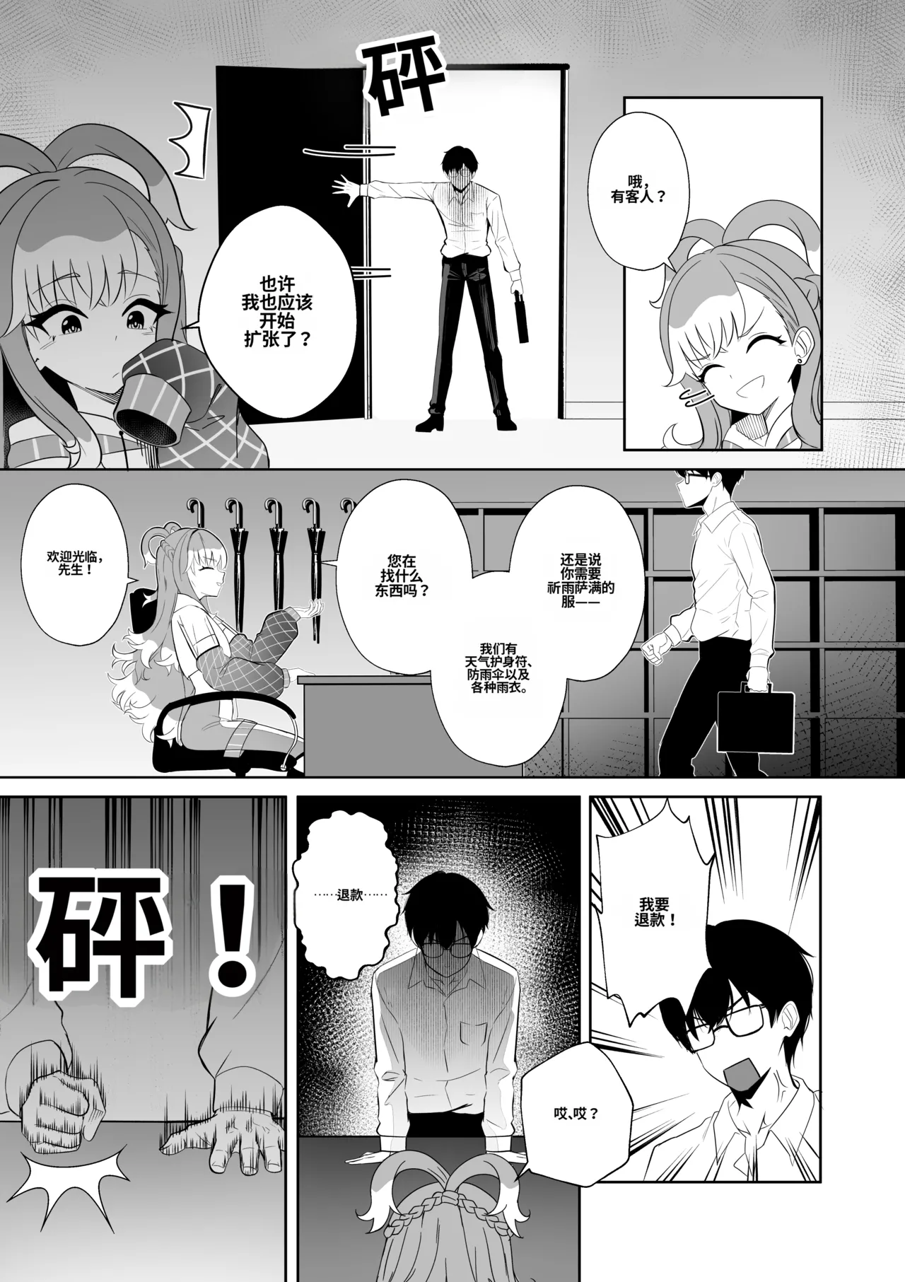 [Raikko9]SHAMAN'S SPECIAL SERVICE(Kobo Kanaeru) [Chinese] [MTL] Page 4
