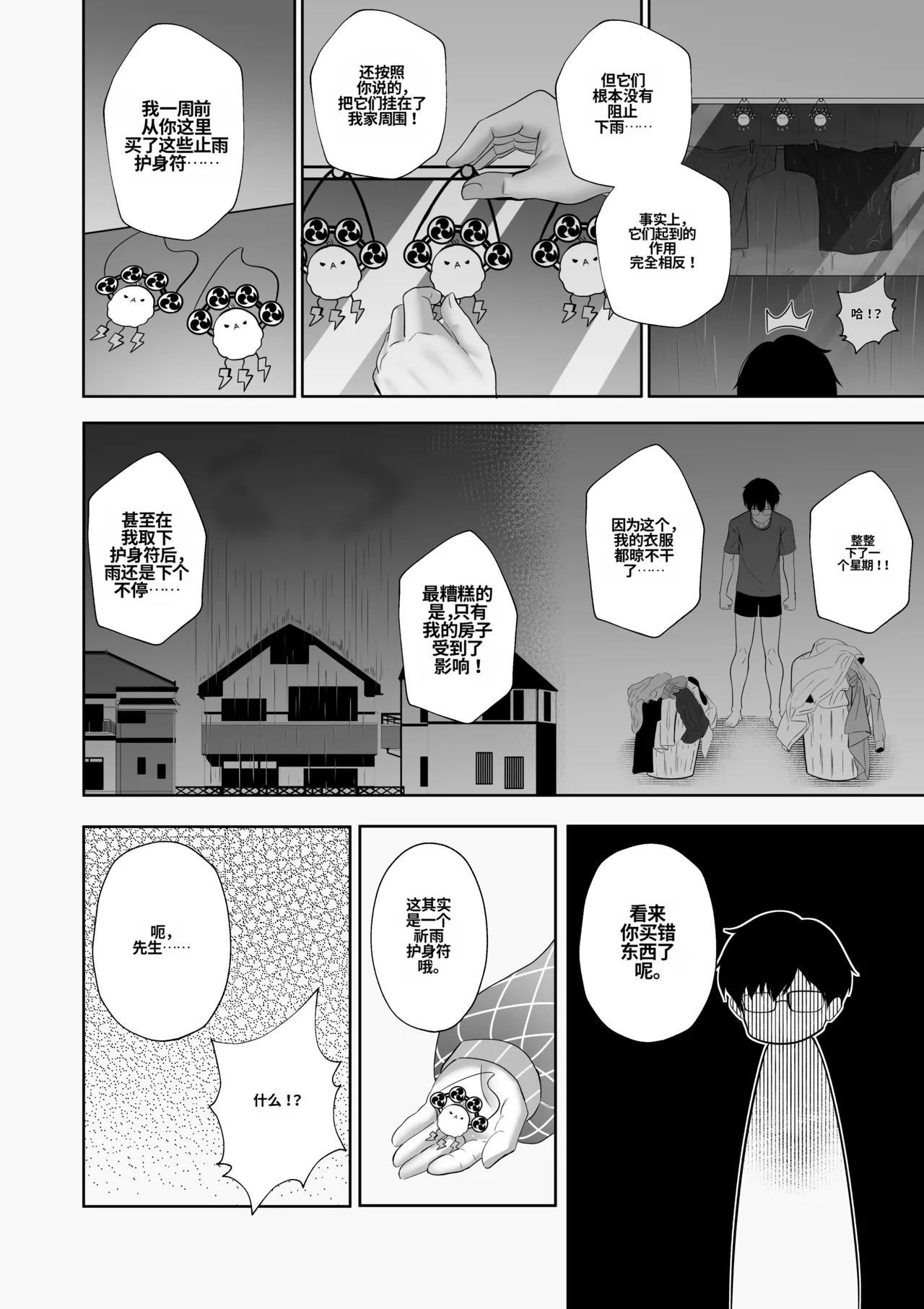 [Raikko9]SHAMAN'S SPECIAL SERVICE(Kobo Kanaeru) [Chinese] [MTL] Page 5