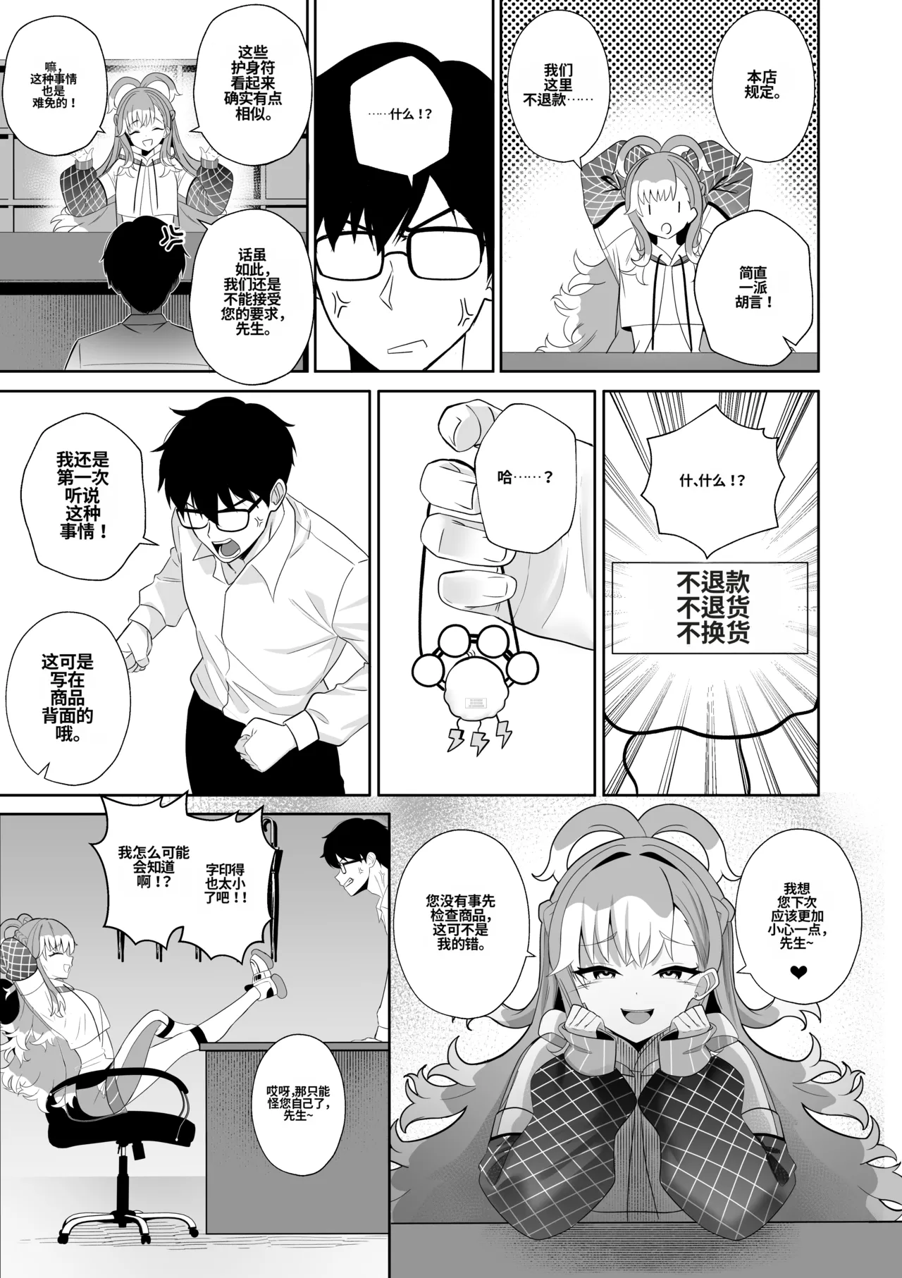 [Raikko9]SHAMAN'S SPECIAL SERVICE(Kobo Kanaeru) [Chinese] [MTL] Page 6